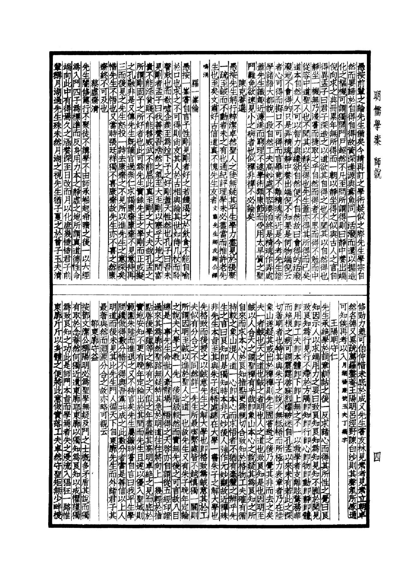 62.四部备要 第62册 明儒学案 国朝学案小识 国朝汉学师承记.pdf_第7页