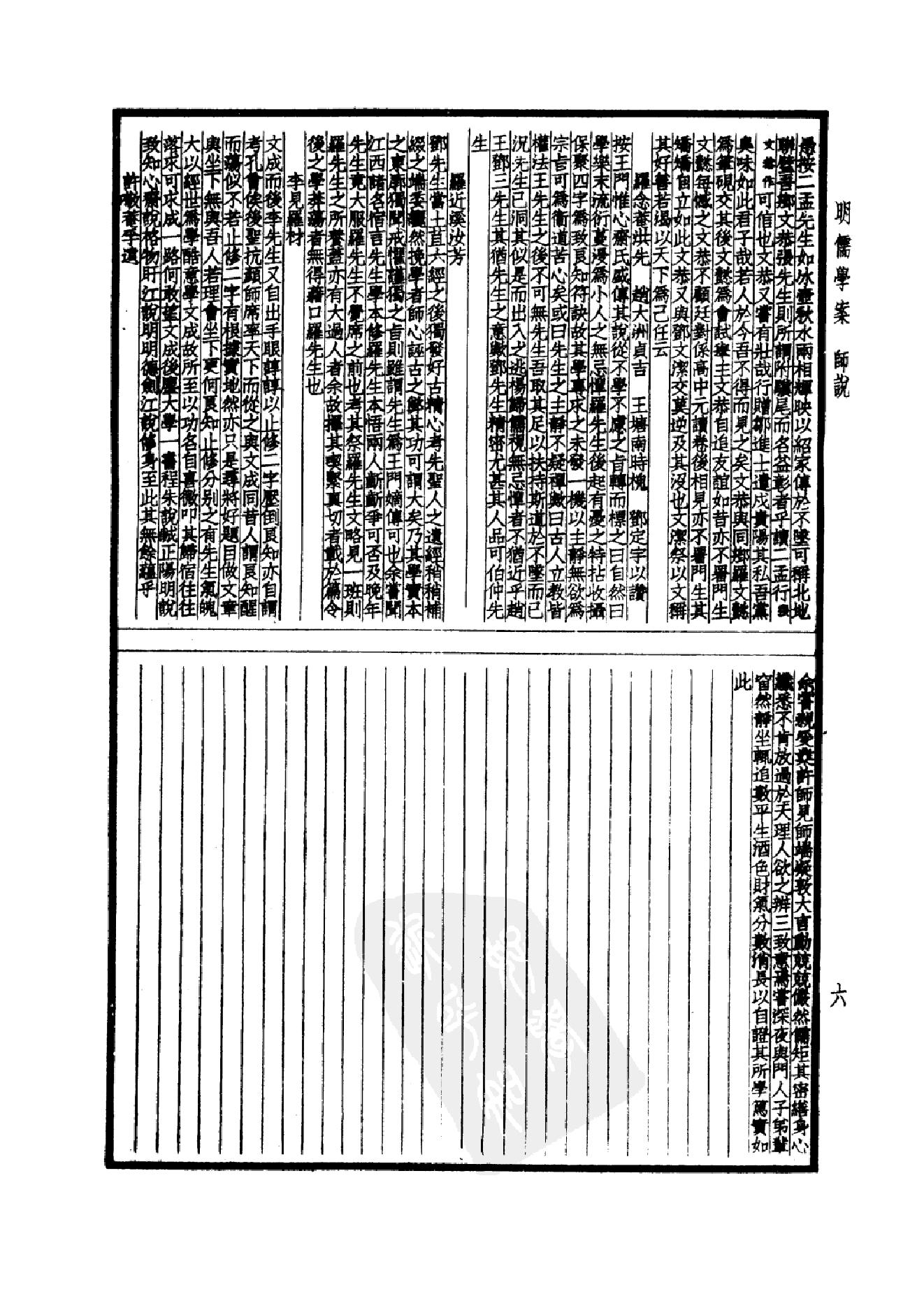 62.四部备要 第62册 明儒学案 国朝学案小识 国朝汉学师承记.pdf_第9页