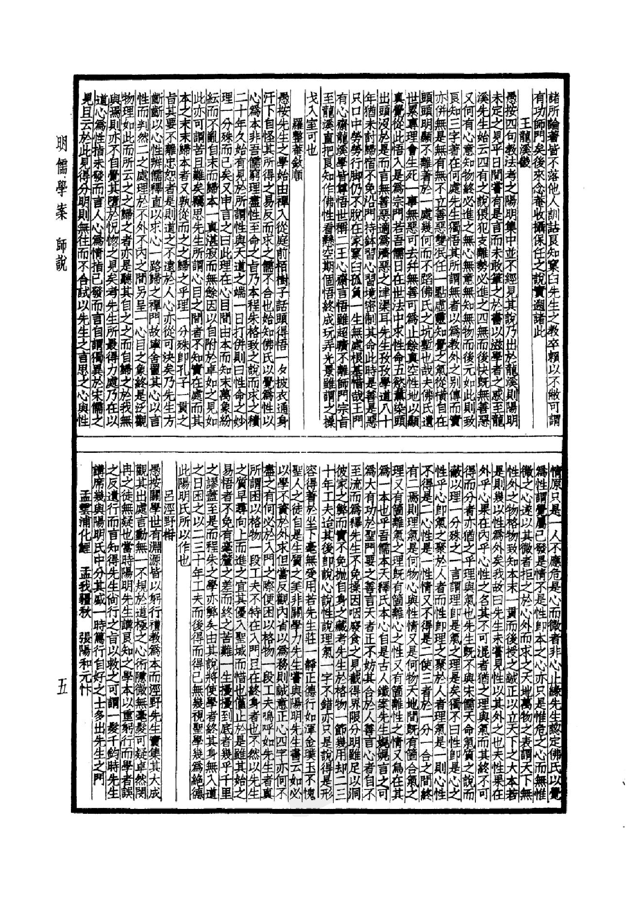 62.四部备要 第62册 明儒学案 国朝学案小识 国朝汉学师承记.pdf_第8页