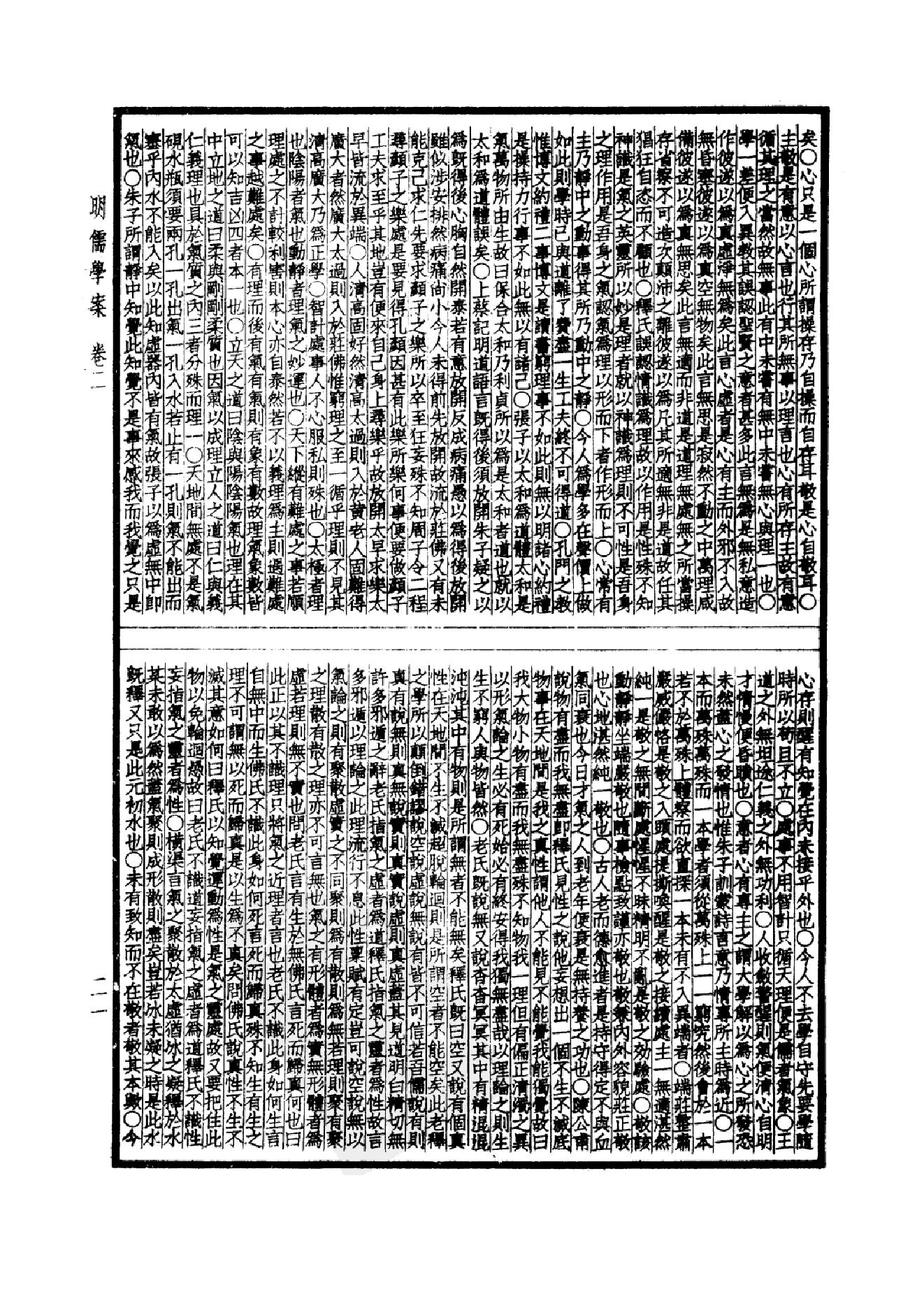 62.四部备要 第62册 明儒学案 国朝学案小识 国朝汉学师承记.pdf_第24页