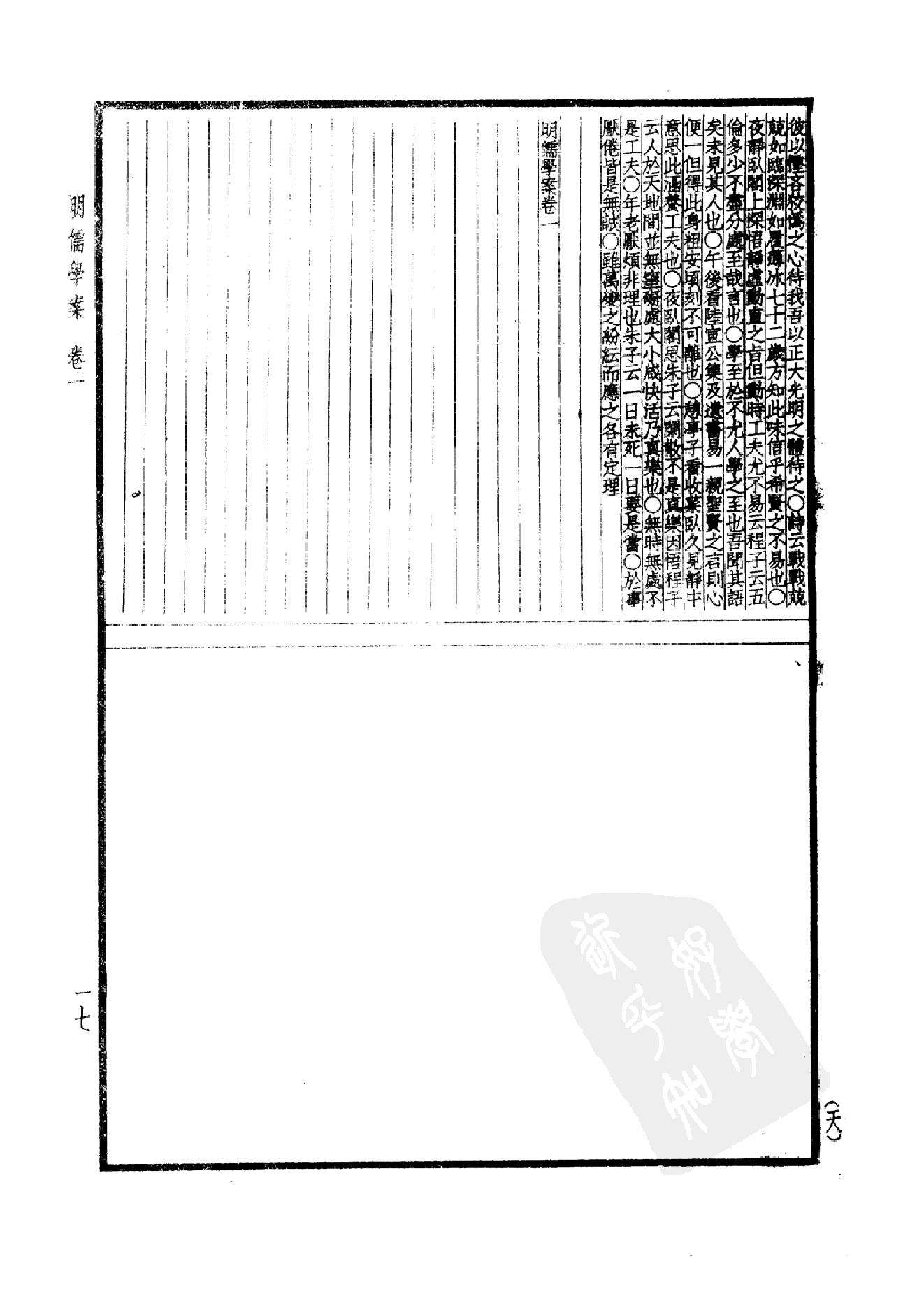 62.四部备要 第62册 明儒学案 国朝学案小识 国朝汉学师承记.pdf_第20页