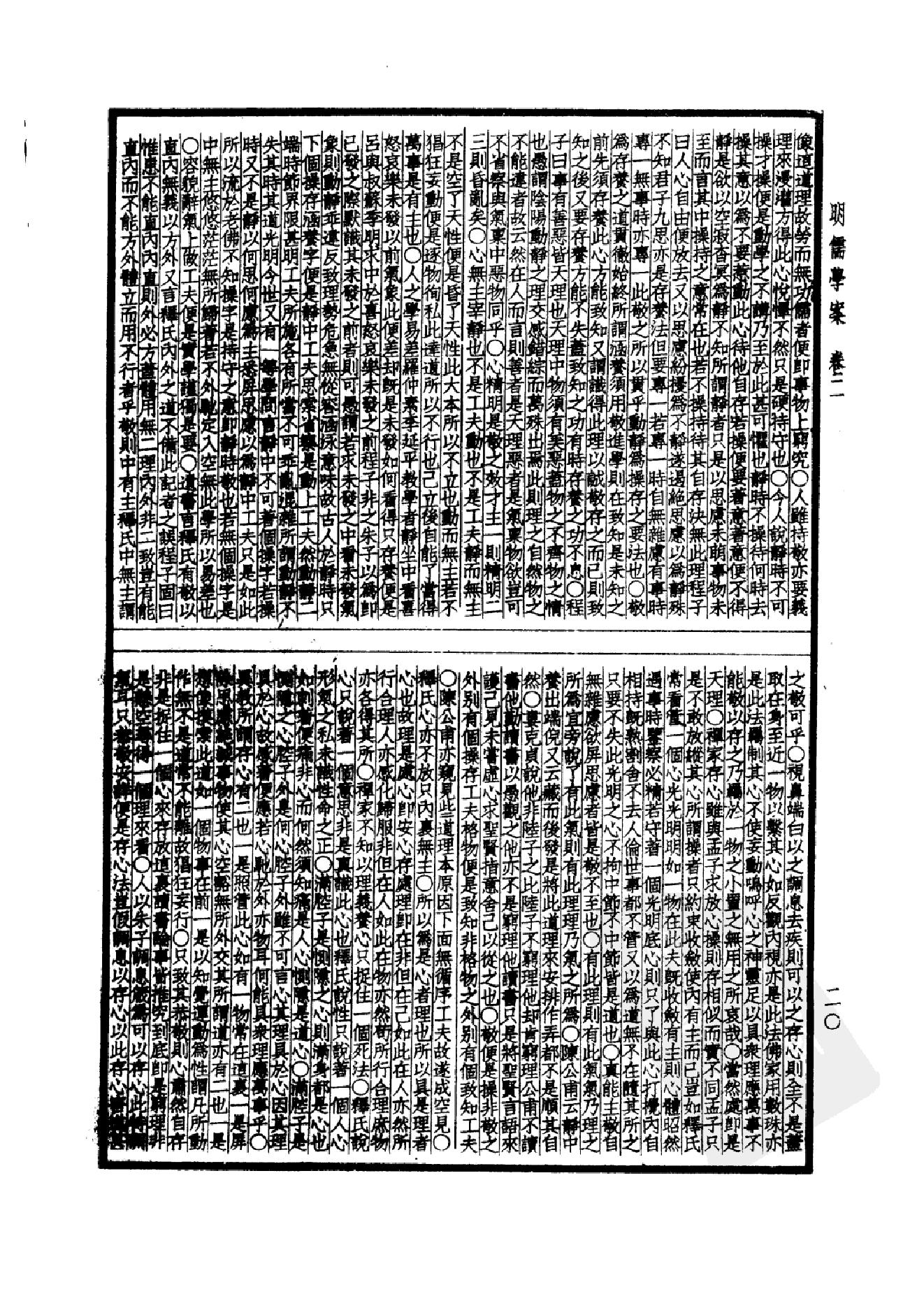 62.四部备要 第62册 明儒学案 国朝学案小识 国朝汉学师承记.pdf_第23页