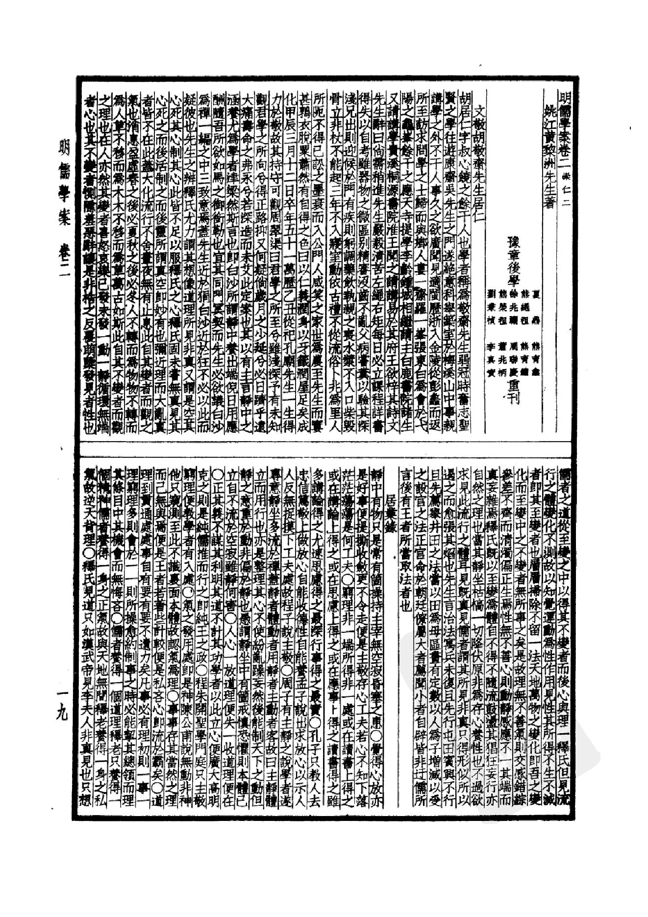 62.四部备要 第62册 明儒学案 国朝学案小识 国朝汉学师承记.pdf_第22页