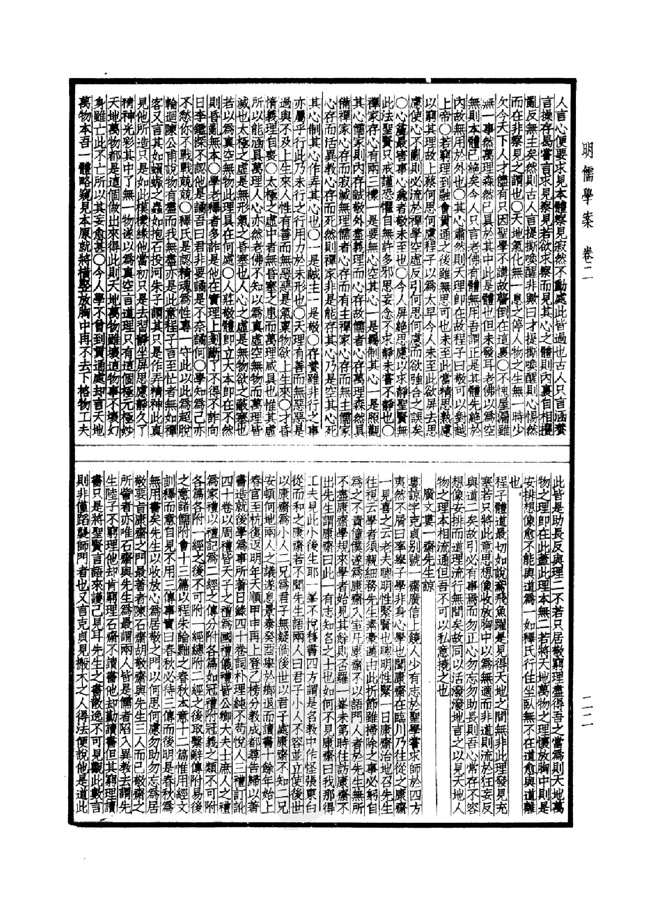 62.四部备要 第62册 明儒学案 国朝学案小识 国朝汉学师承记.pdf_第25页