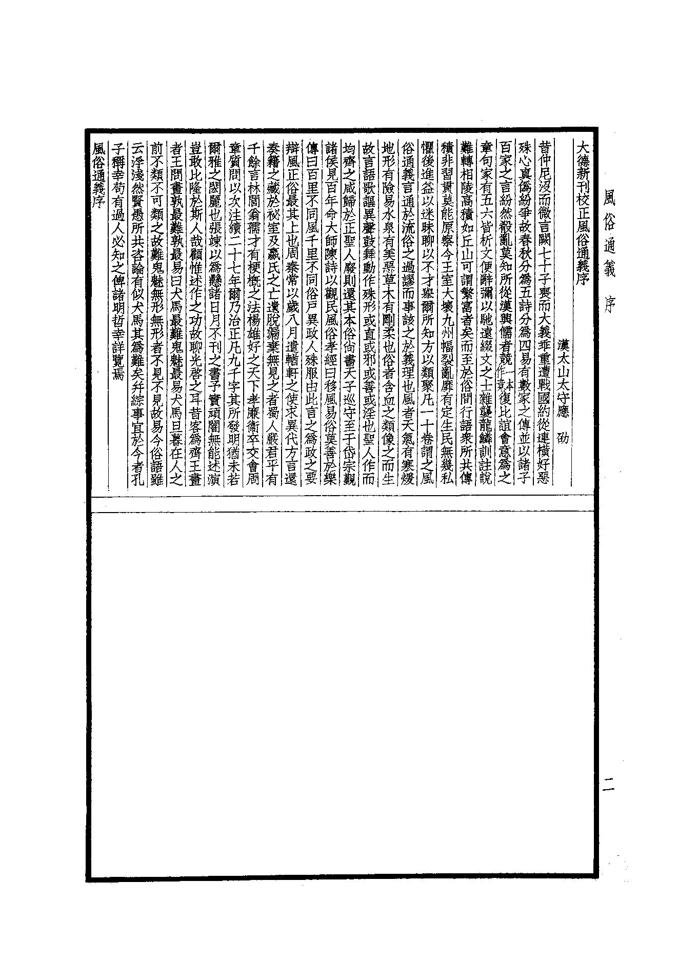 63.四部备要 第63册 風俗通義·博物志·古今註·困學紀聞.pdf_第4页