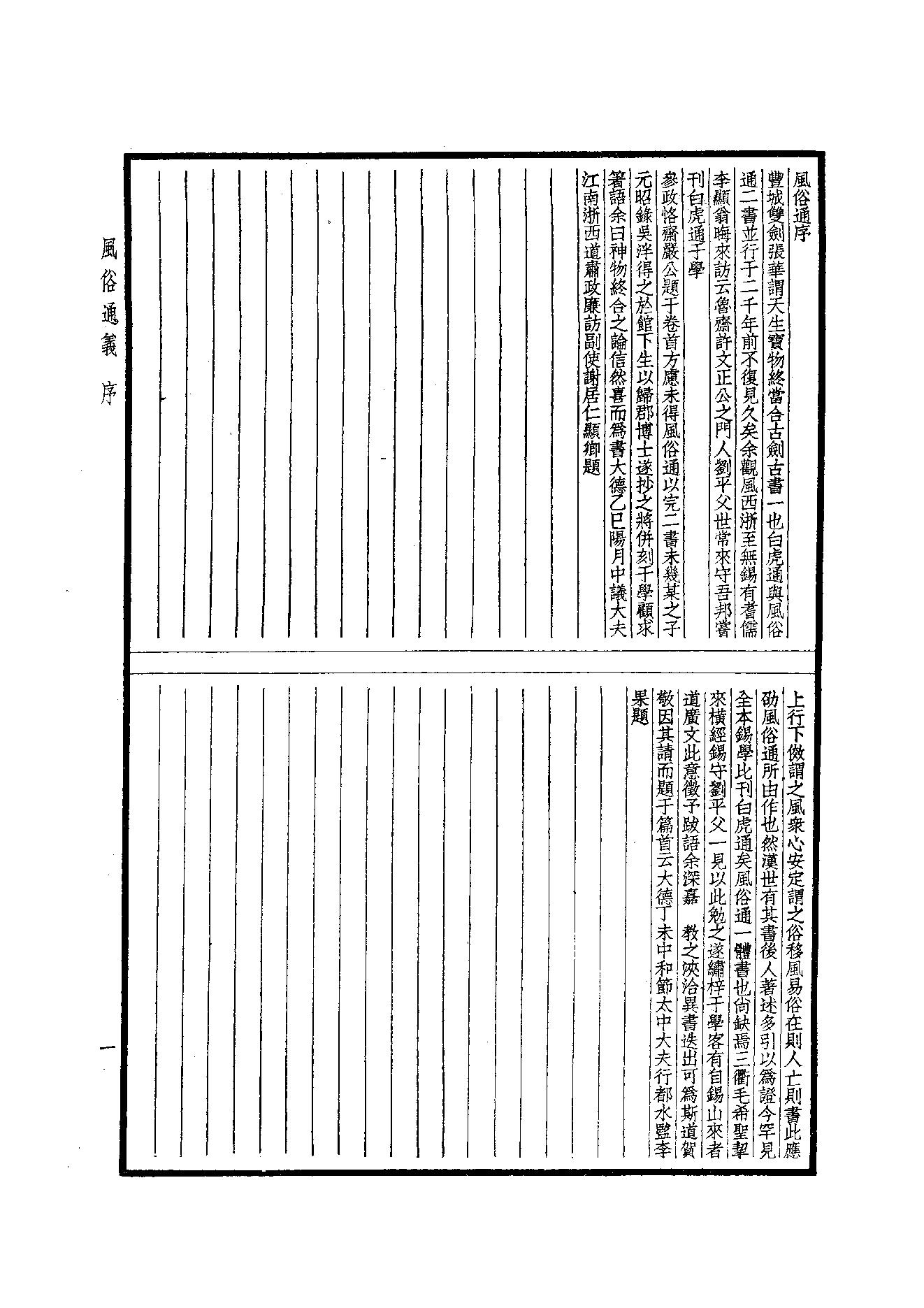 63.四部备要 第63册 風俗通義·博物志·古今註·困學紀聞.pdf_第3页