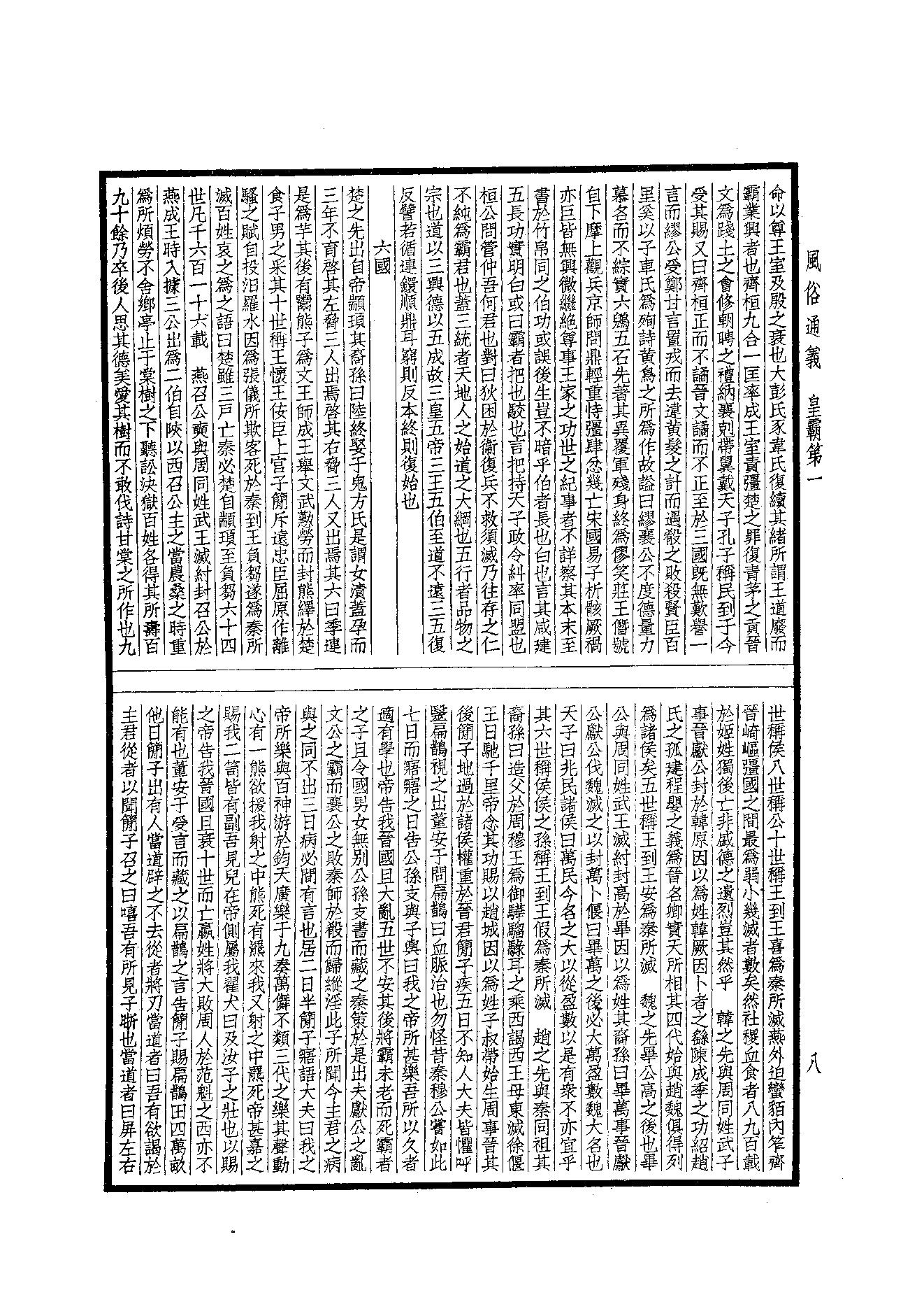 63.四部备要 第63册 風俗通義·博物志·古今註·困學紀聞.pdf_第9页