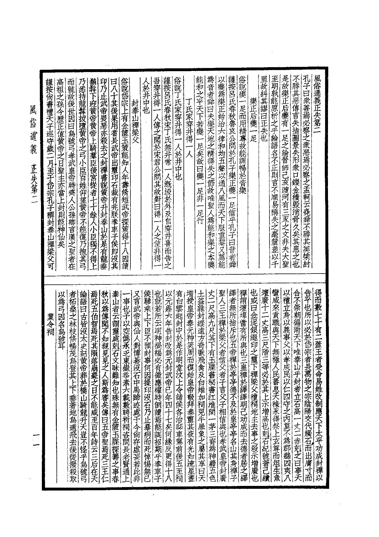 63.四部备要 第63册 風俗通義·博物志·古今註·困學紀聞.pdf_第12页