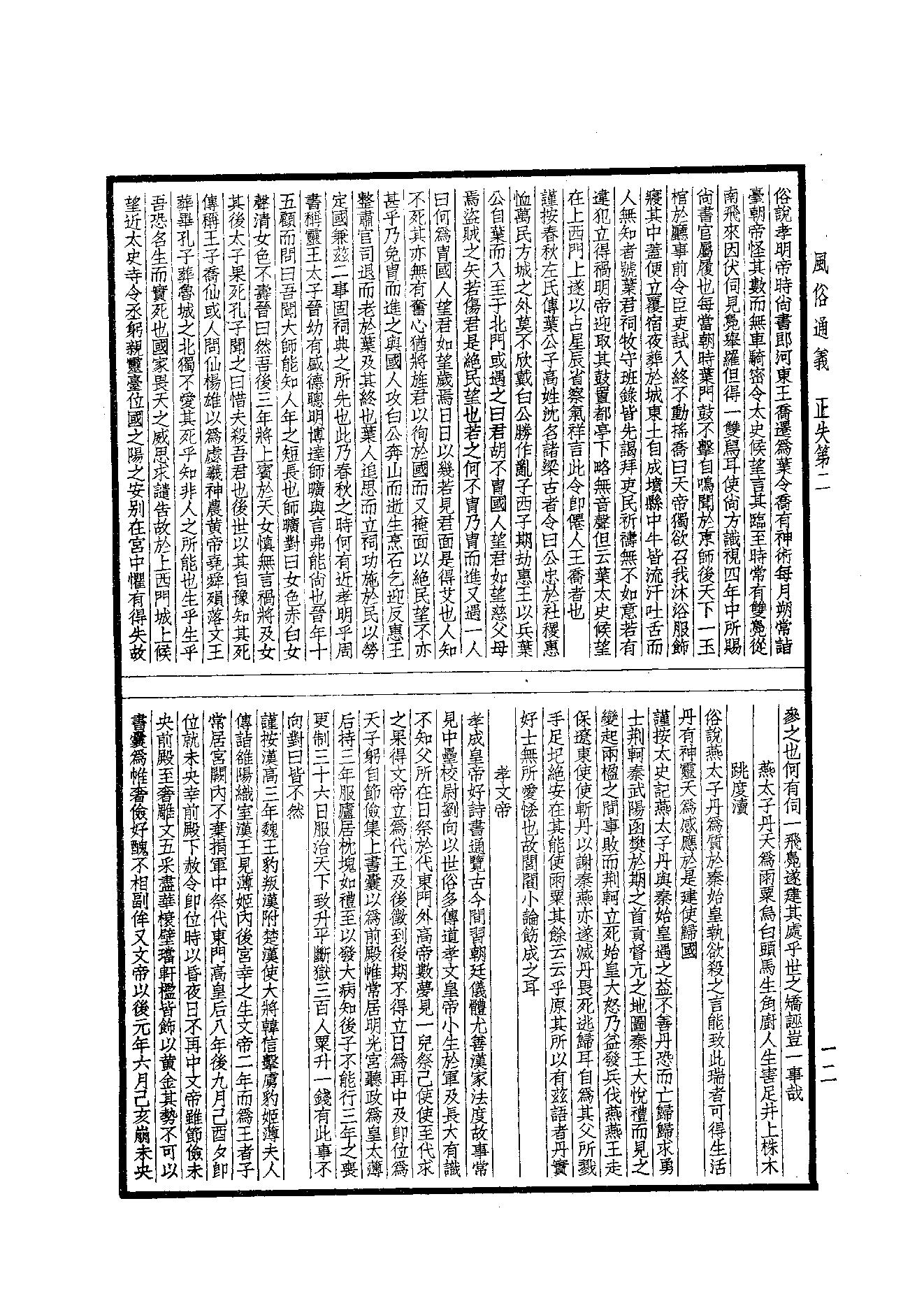 63.四部备要 第63册 風俗通義·博物志·古今註·困學紀聞.pdf_第13页