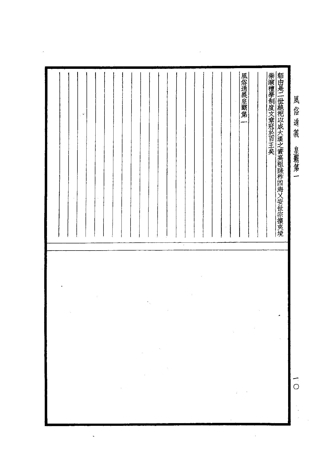 63.四部备要 第63册 風俗通義·博物志·古今註·困學紀聞.pdf_第11页