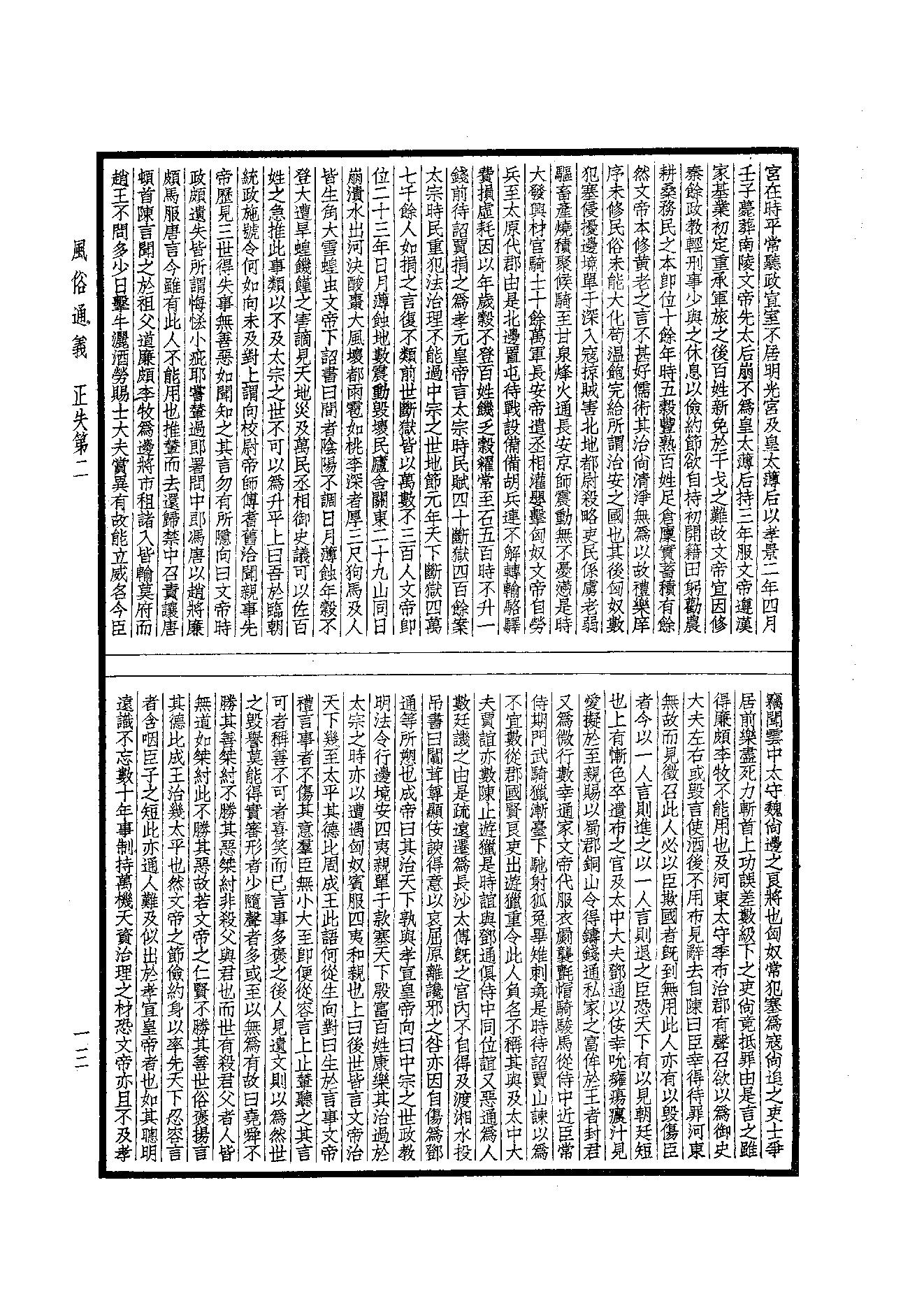 63.四部备要 第63册 風俗通義·博物志·古今註·困學紀聞.pdf_第14页