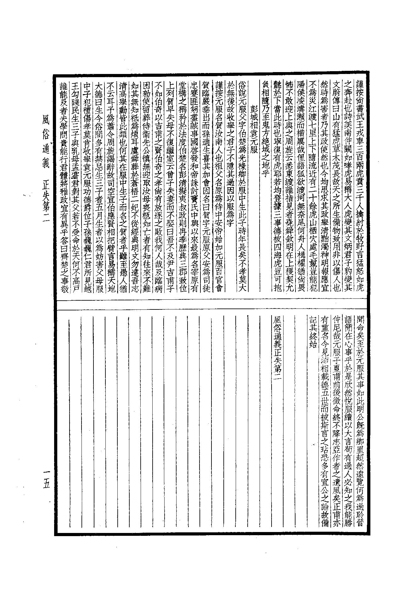 63.四部备要 第63册 風俗通義·博物志·古今註·困學紀聞.pdf_第16页