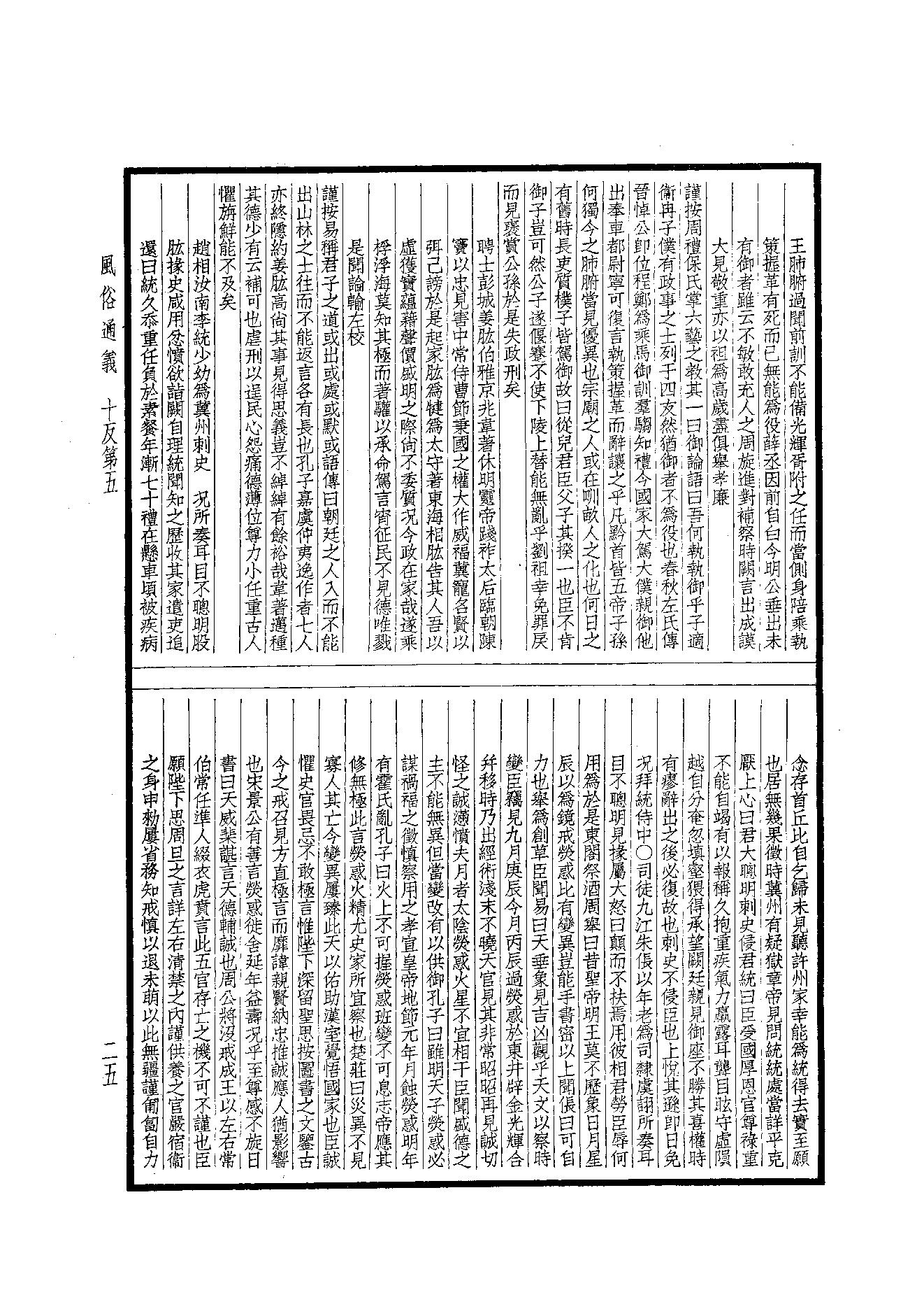 63.四部备要 第63册 風俗通義·博物志·古今註·困學紀聞.pdf_第24页