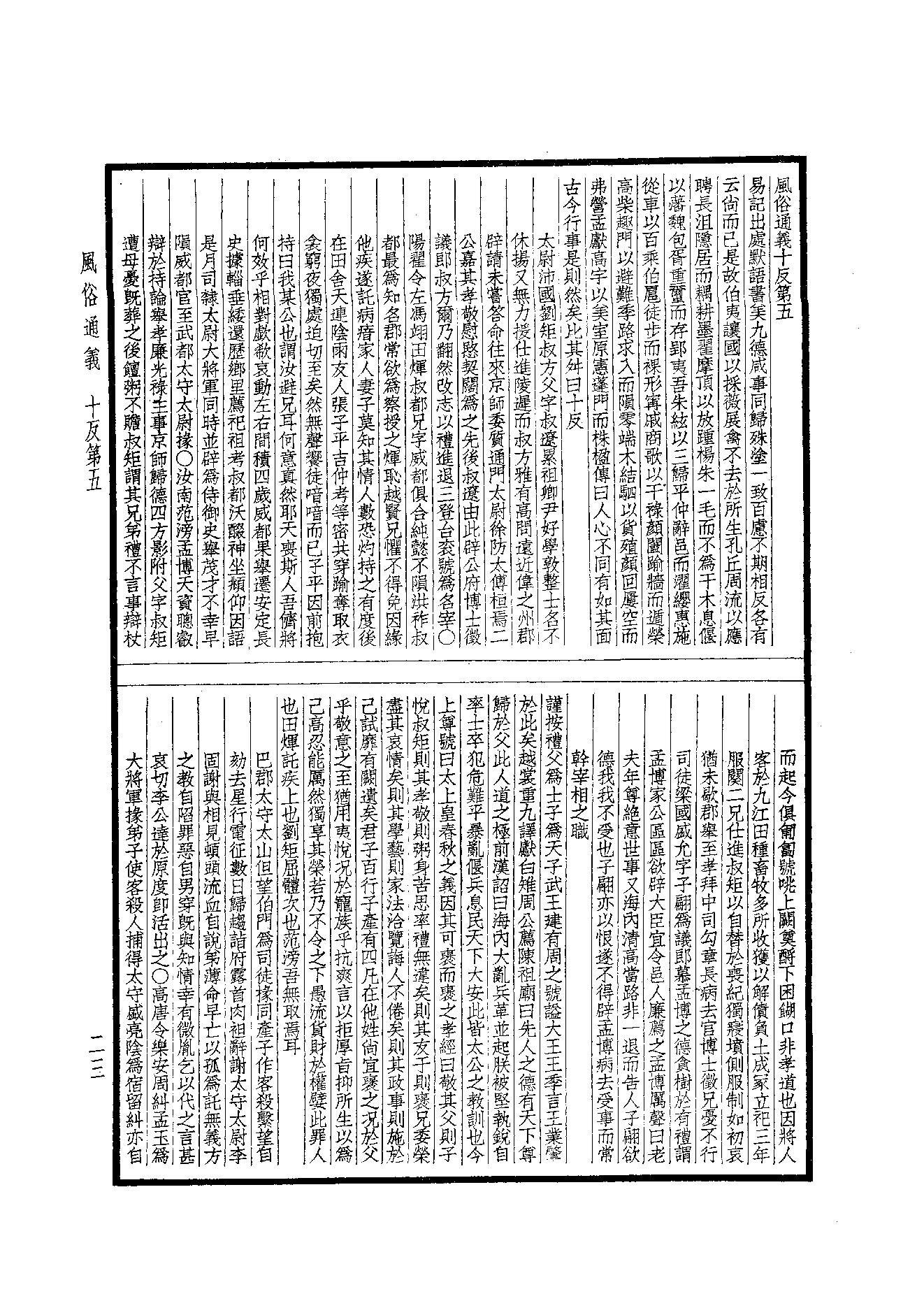 63.四部备要 第63册 風俗通義·博物志·古今註·困學紀聞.pdf_第22页