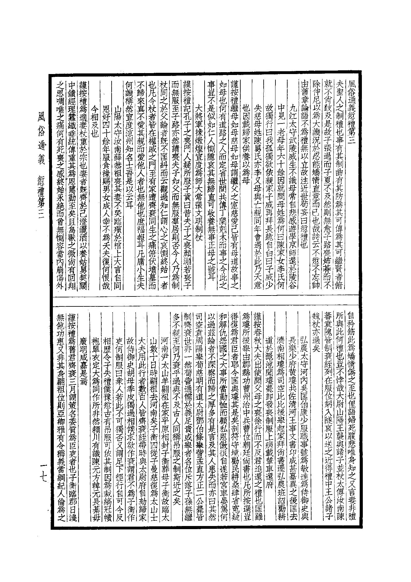 63.四部备要 第63册 風俗通義·博物志·古今註·困學紀聞.pdf_第17页