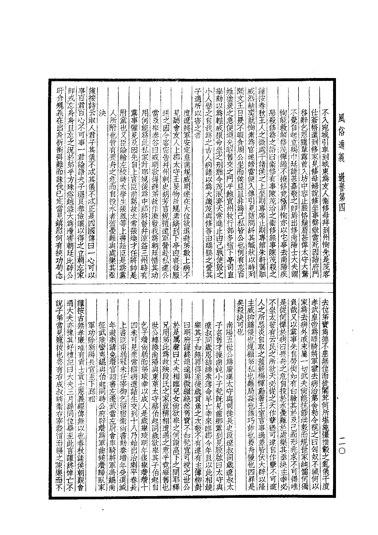 63.四部备要 第63册 風俗通義·博物志·古今註·困學紀聞.pdf_第20页