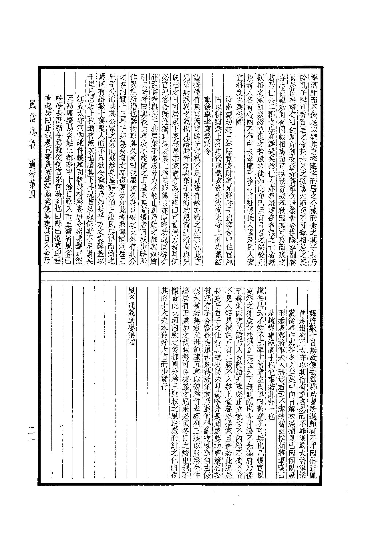 63.四部备要 第63册 風俗通義·博物志·古今註·困學紀聞.pdf_第21页