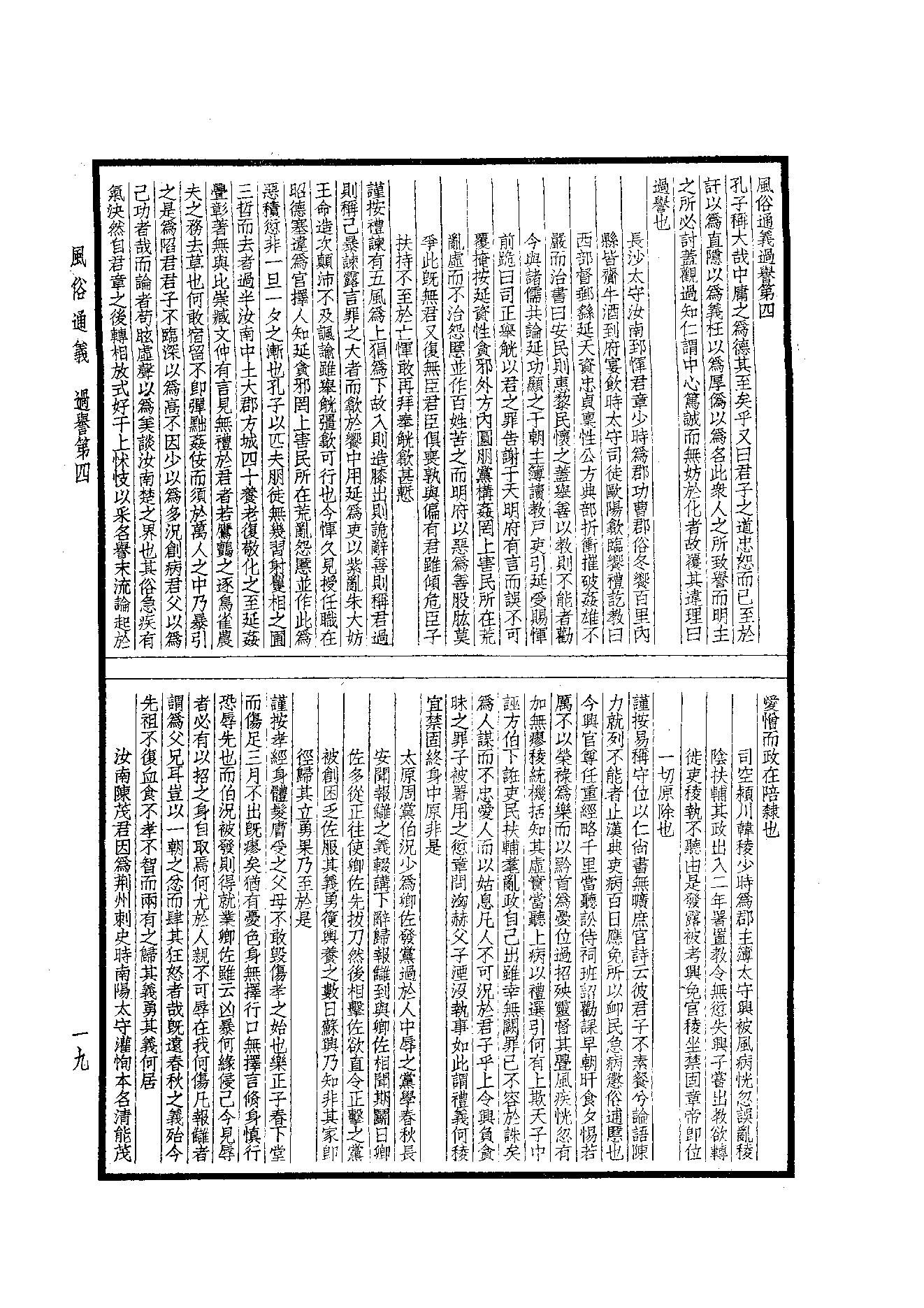 63.四部备要 第63册 風俗通義·博物志·古今註·困學紀聞.pdf_第19页