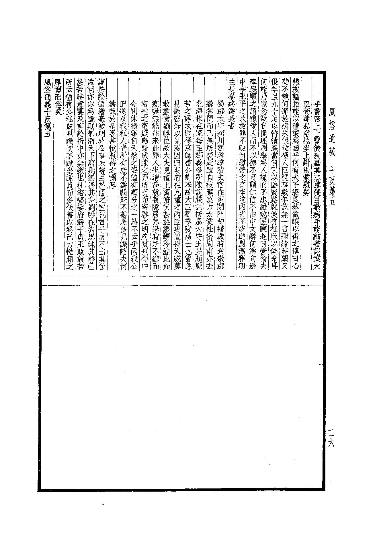 63.四部备要 第63册 風俗通義·博物志·古今註·困學紀聞.pdf_第25页