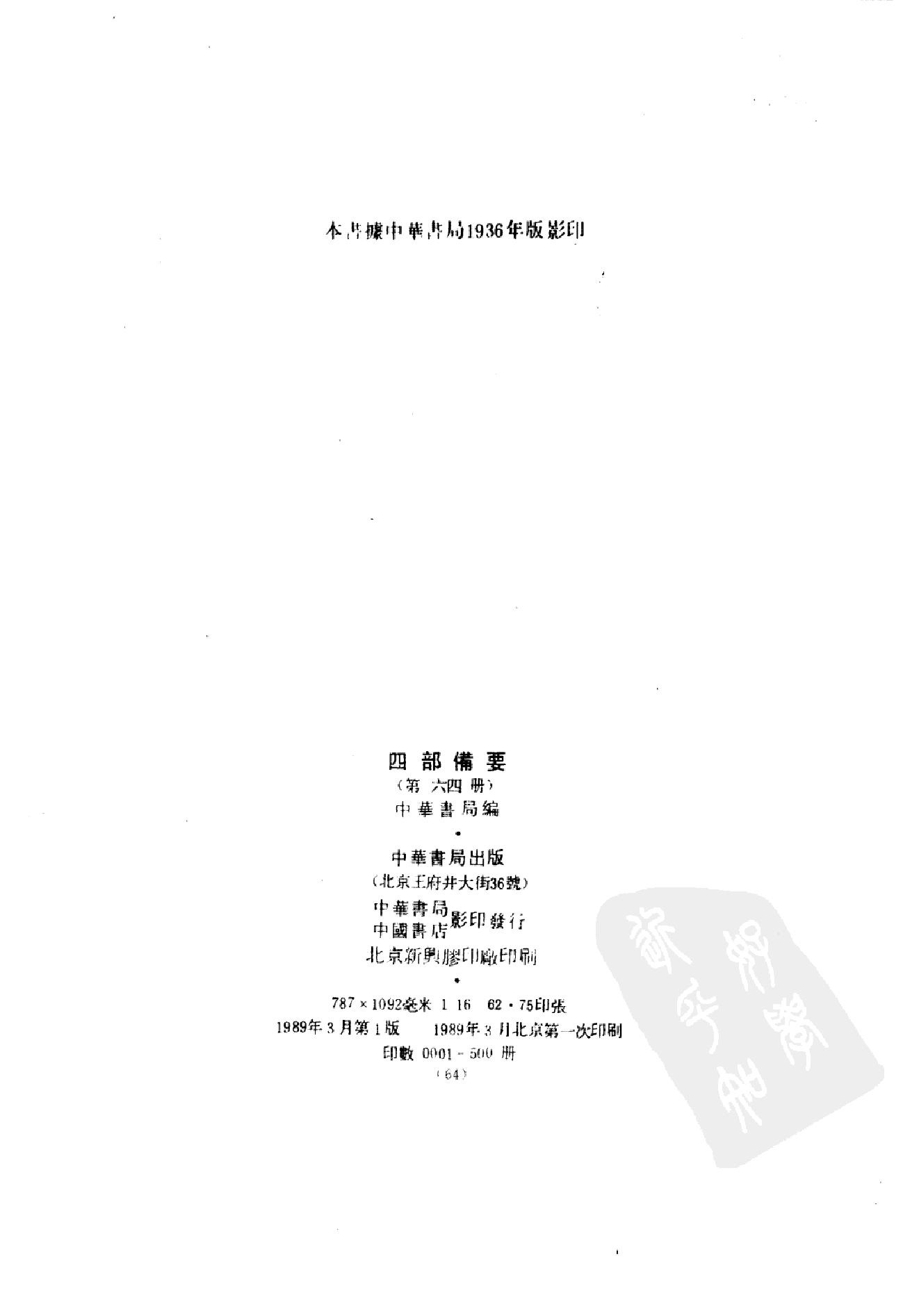 64.四部备要 第64册 日知录集释 十驾斋养新录 东塾读书记_.pdf_第3页