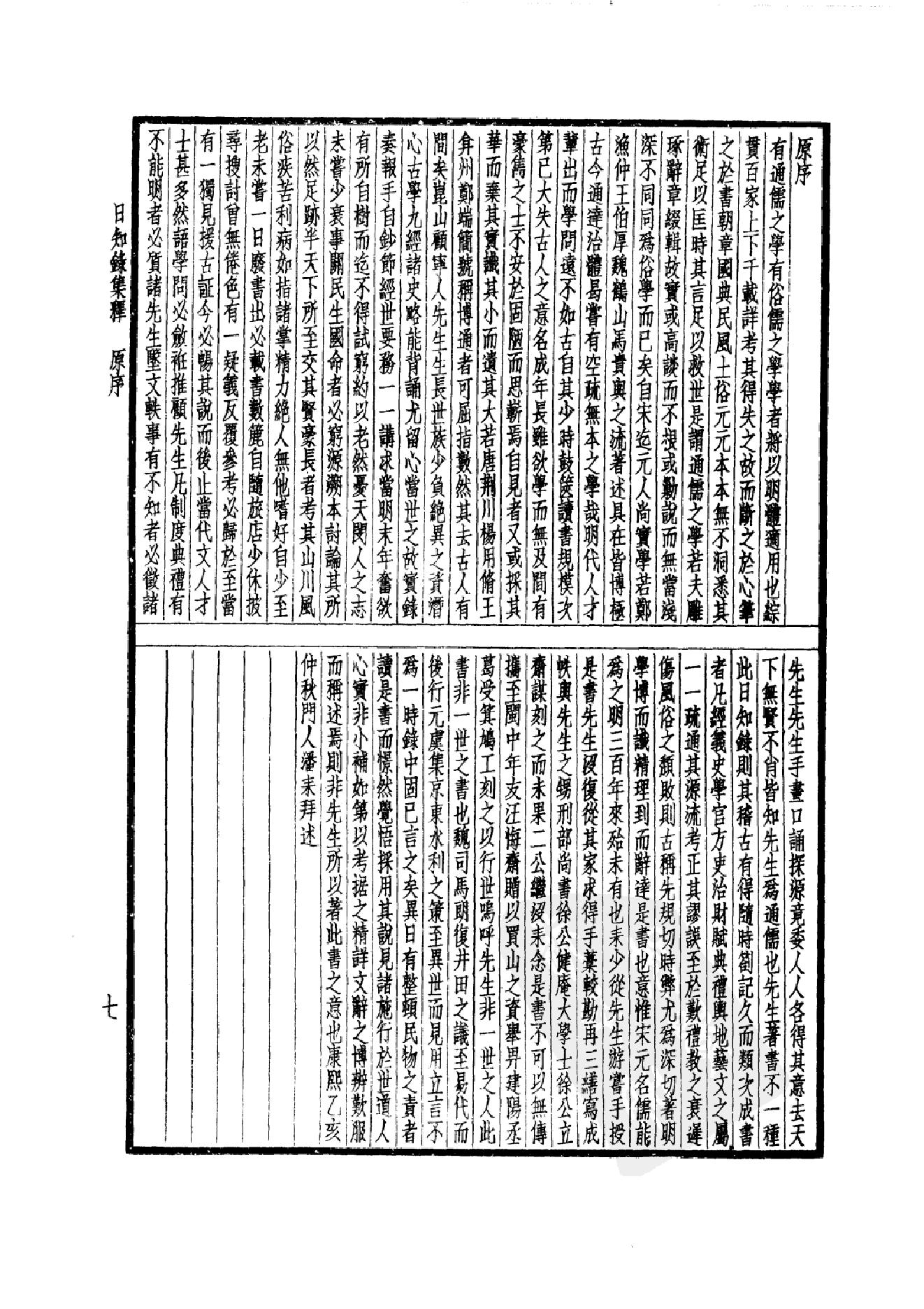 64.四部备要 第64册 日知录集释 十驾斋养新录 东塾读书记_.pdf_第10页