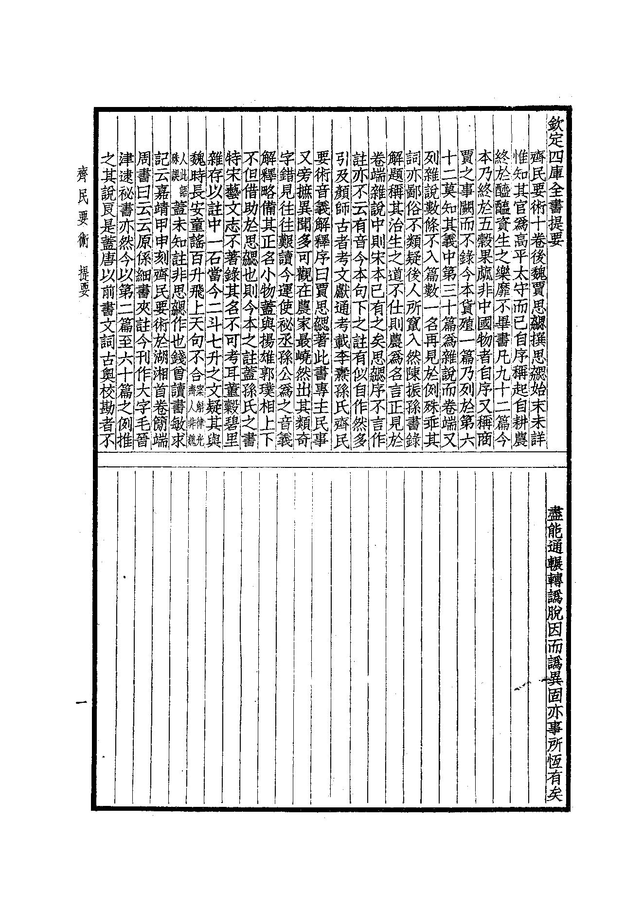 65.四部备要 第65册 齊民要術·農桑輯要·內經素問·靈樞經·難經集註·神農本草經·傷寒論·金匱要略.pdf_第3页