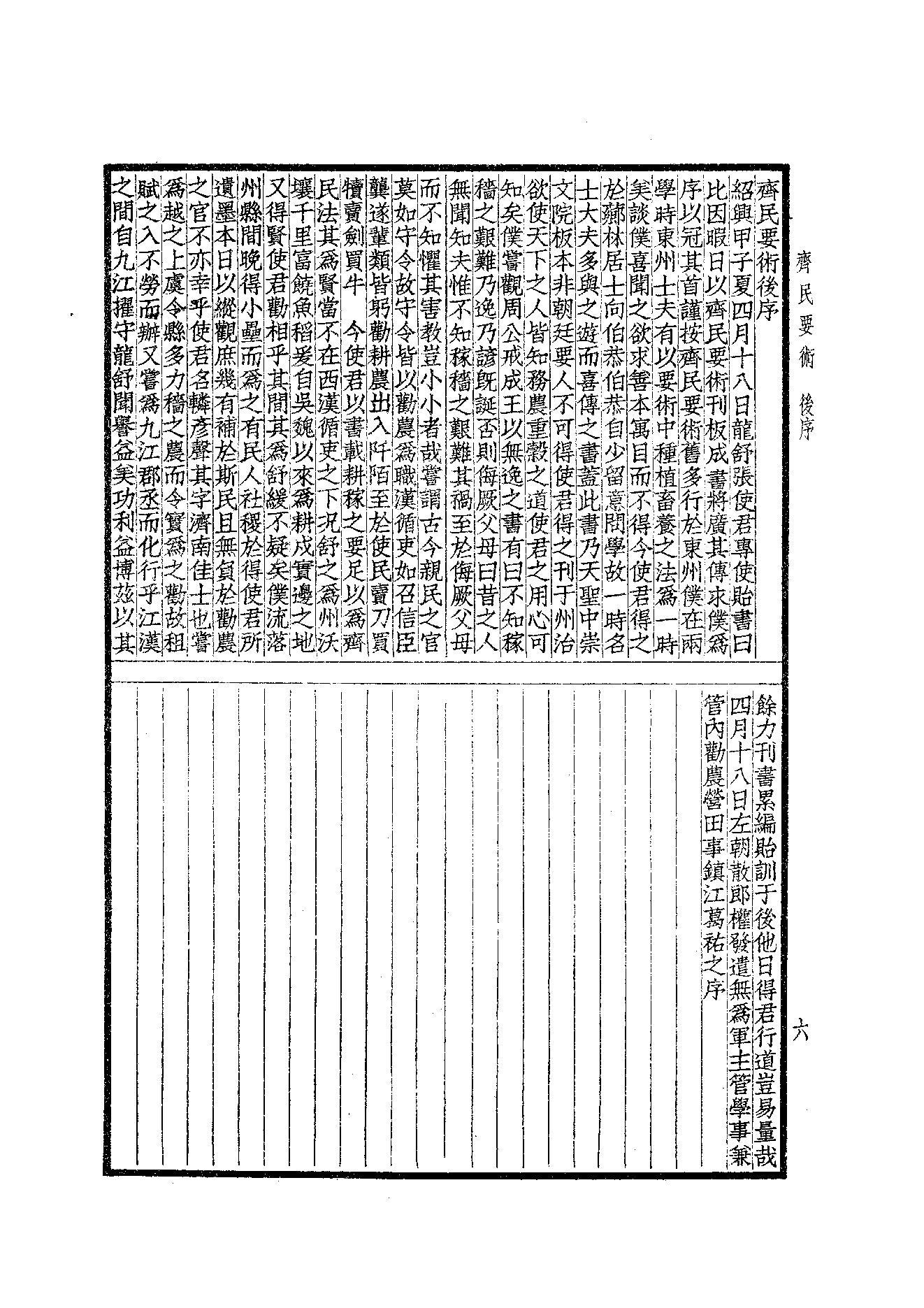 65.四部备要 第65册 齊民要術·農桑輯要·內經素問·靈樞經·難經集註·神農本草經·傷寒論·金匱要略.pdf_第8页