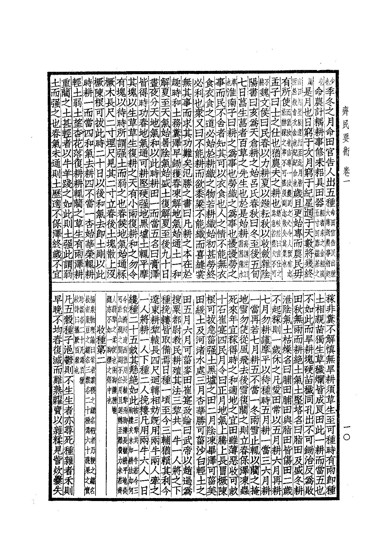 65.四部备要 第65册 齊民要術·農桑輯要·內經素問·靈樞經·難經集註·神農本草經·傷寒論·金匱要略.pdf_第12页