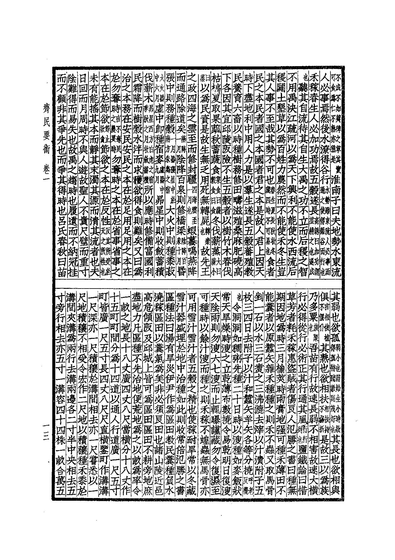 65.四部备要 第65册 齊民要術·農桑輯要·內經素問·靈樞經·難經集註·神農本草經·傷寒論·金匱要略.pdf_第15页