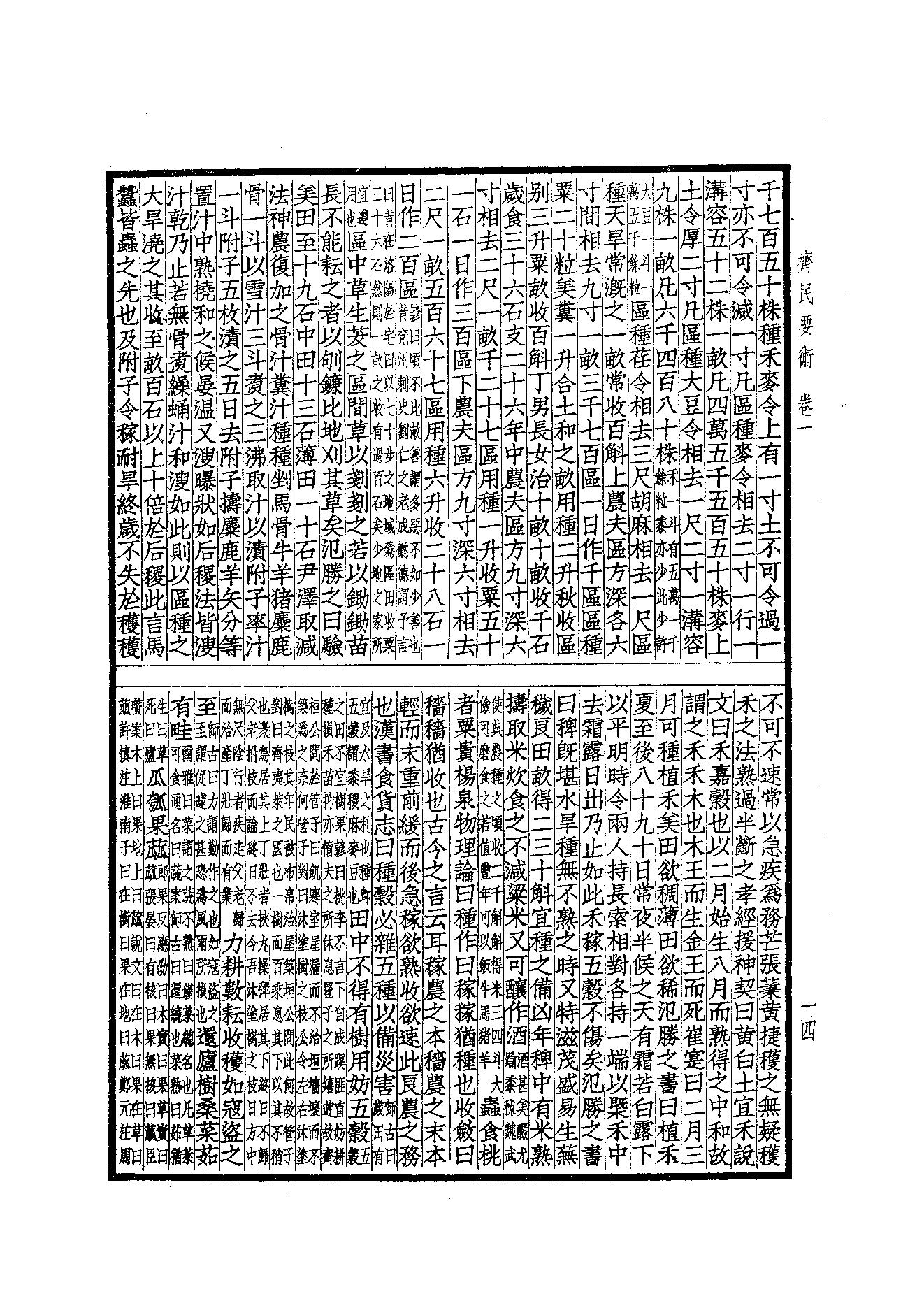 65.四部备要 第65册 齊民要術·農桑輯要·內經素問·靈樞經·難經集註·神農本草經·傷寒論·金匱要略.pdf_第16页