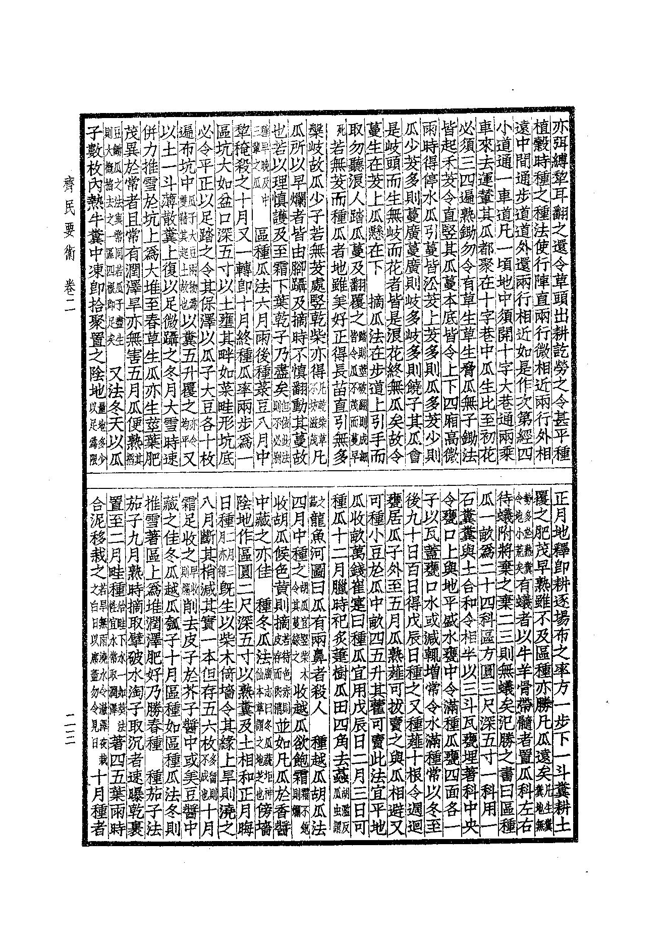 65.四部备要 第65册 齊民要術·農桑輯要·內經素問·靈樞經·難經集註·神農本草經·傷寒論·金匱要略.pdf_第24页