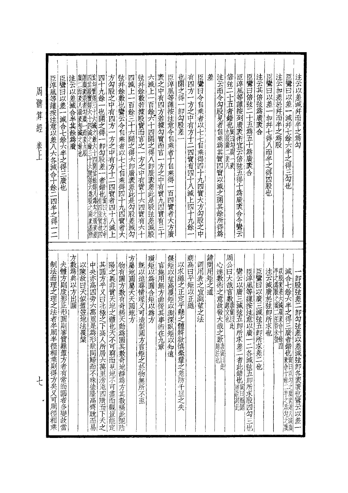 66.四部备要 第66册 周髀算經·長術輯要·古今推步諸術考·易林·太玄經·皇極經世緒言.pdf_第9页