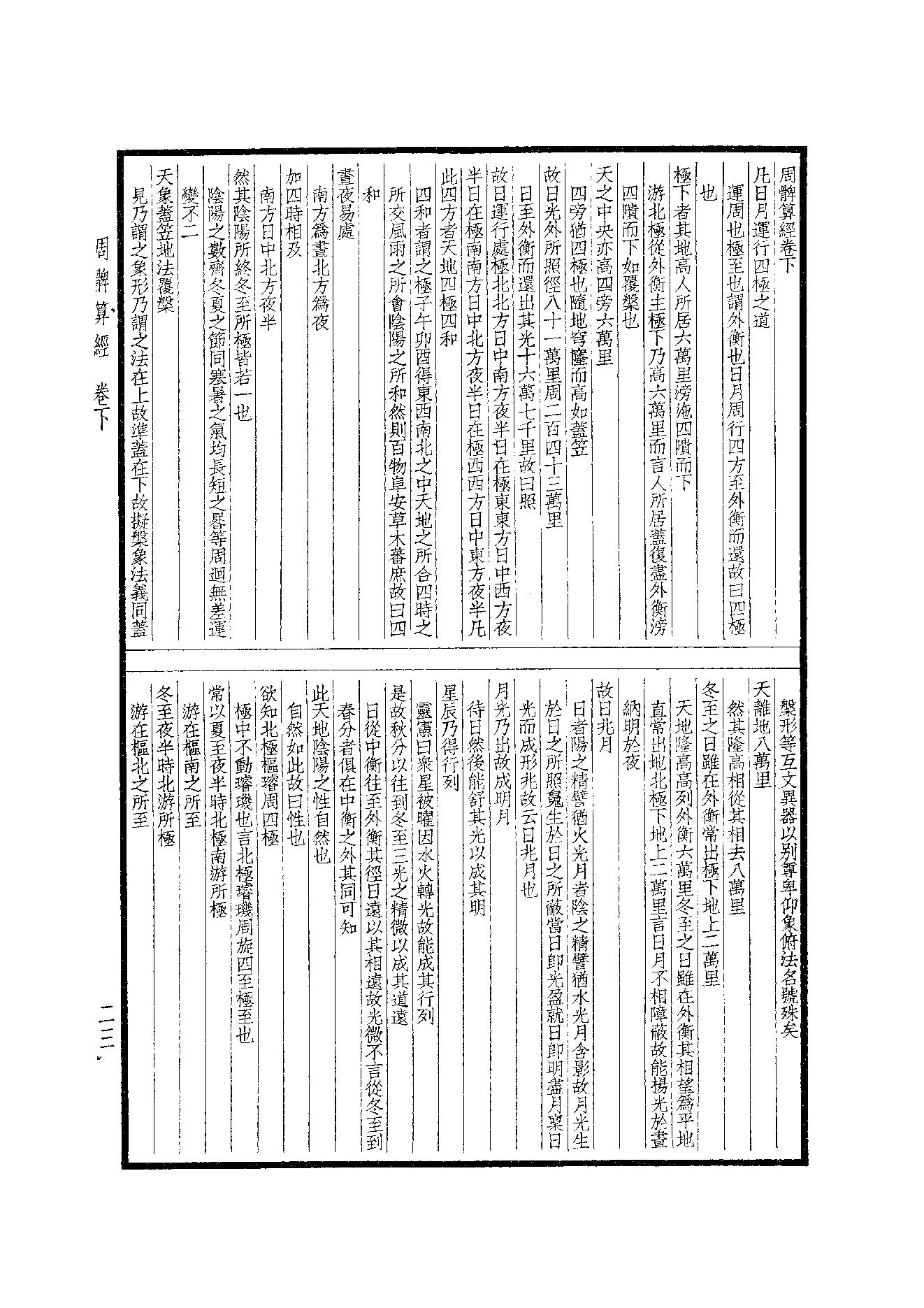 66.四部备要 第66册 周髀算經·長術輯要·古今推步諸術考·易林·太玄經·皇極經世緒言.pdf_第25页