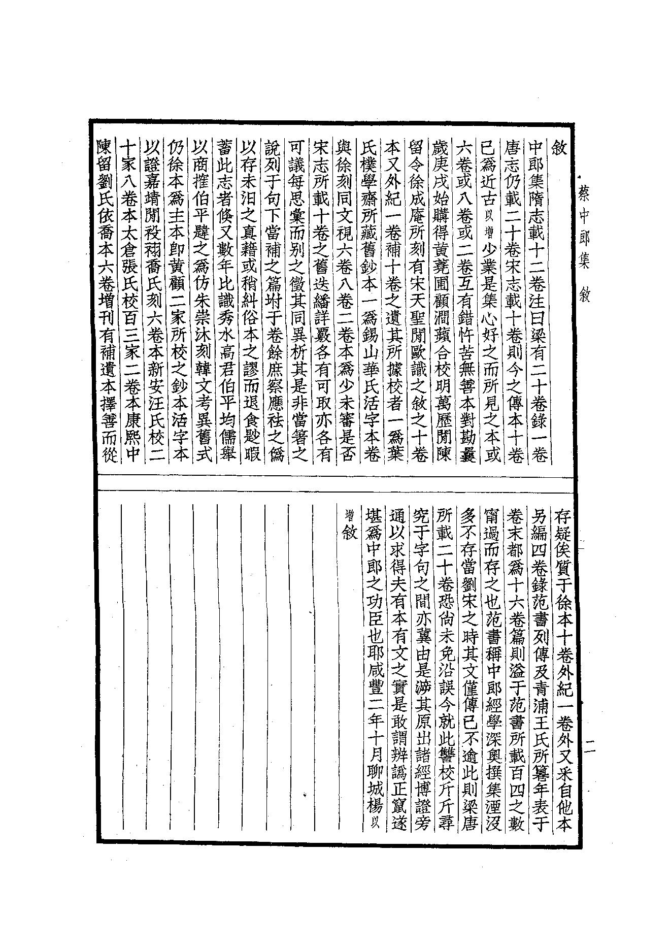 67.四部备要 第67册 蔡中郎集.pdf_第4页