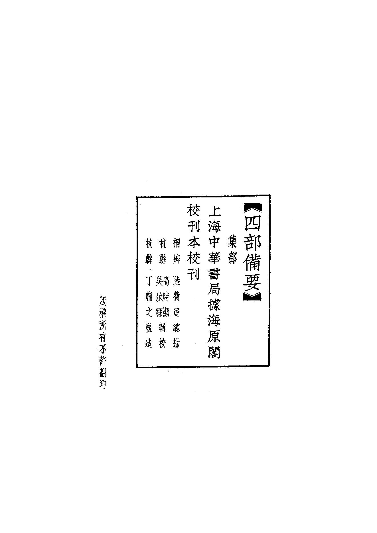 67.四部备要 第67册 蔡中郎集.pdf_第2页