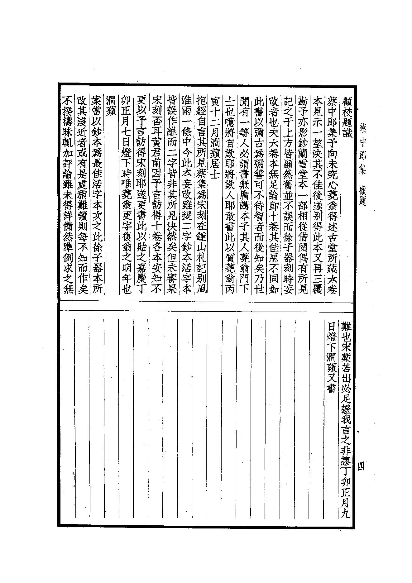 67.四部备要 第67册 蔡中郎集.pdf_第6页