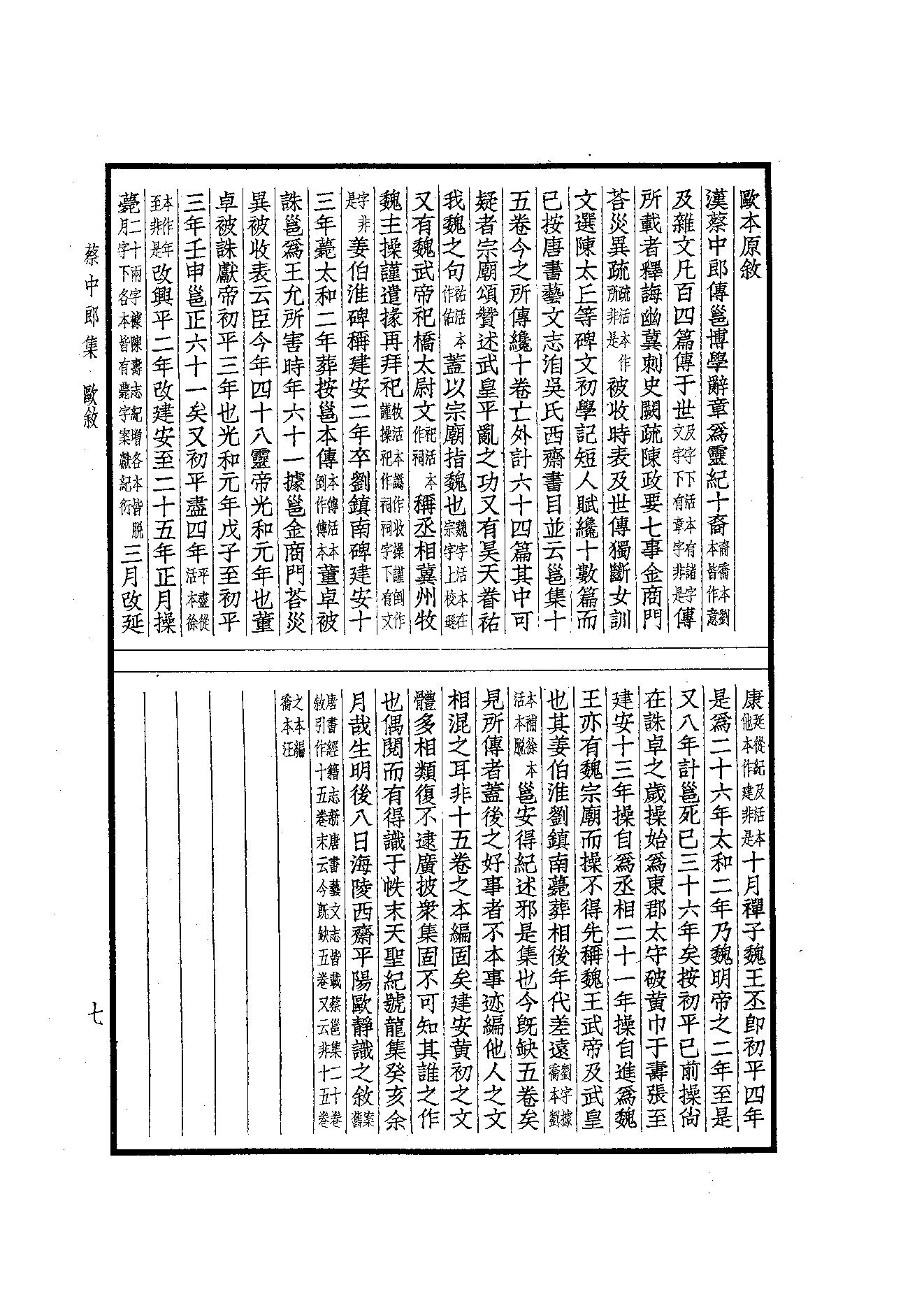 67.四部备要 第67册 蔡中郎集.pdf_第9页