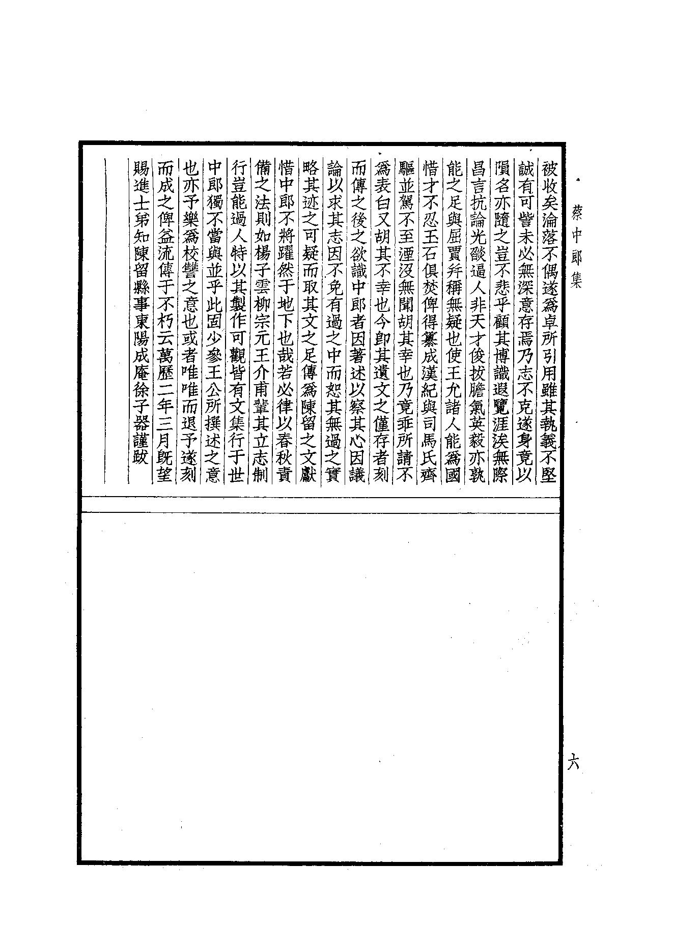 67.四部备要 第67册 蔡中郎集.pdf_第8页