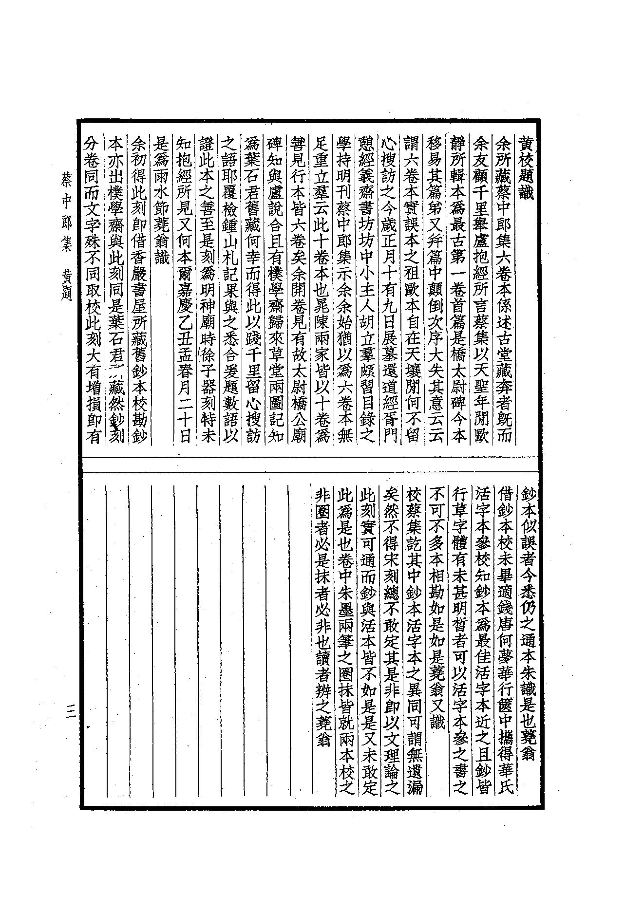 67.四部备要 第67册 蔡中郎集.pdf_第5页