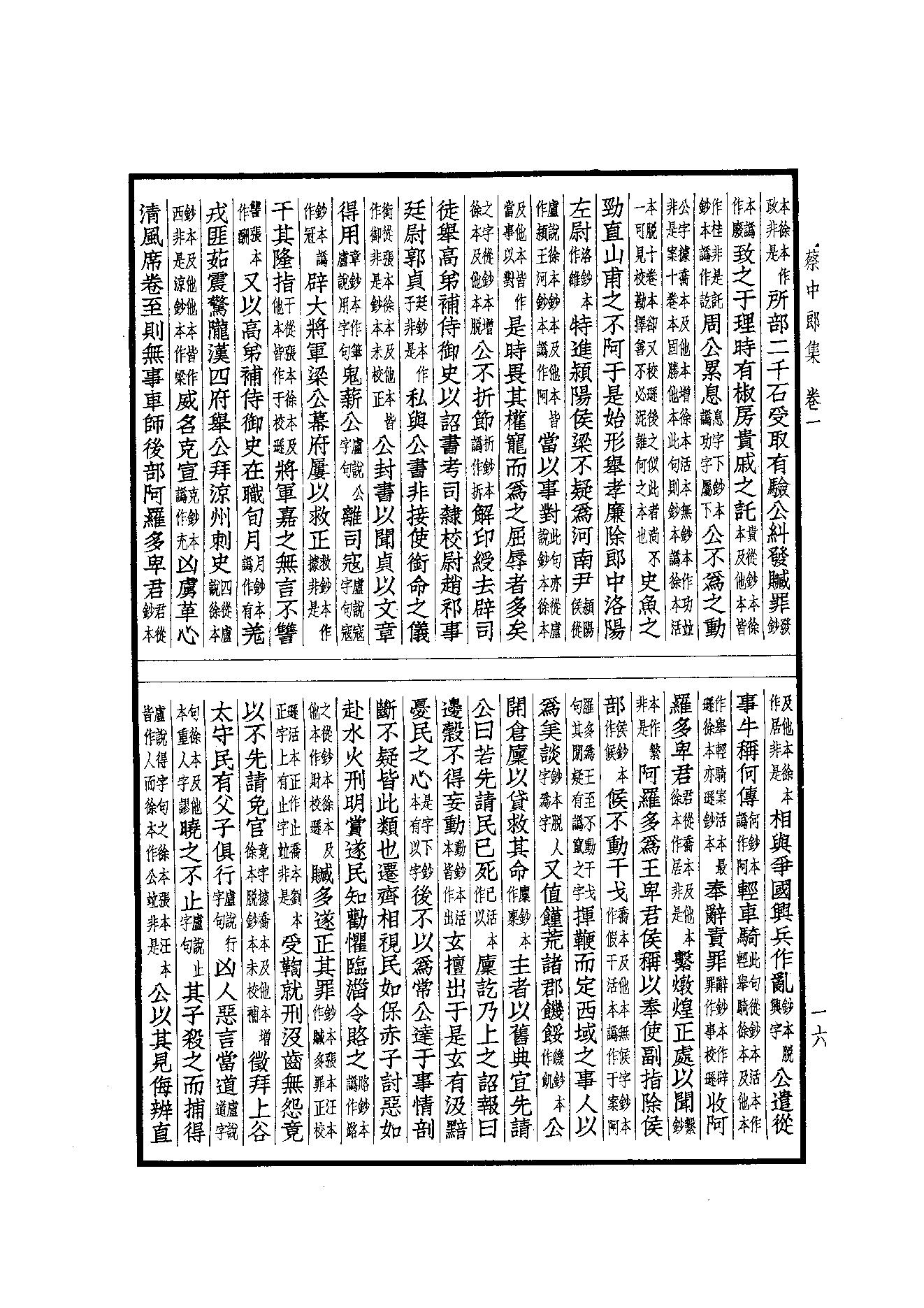 67.四部备要 第67册 蔡中郎集.pdf_第18页