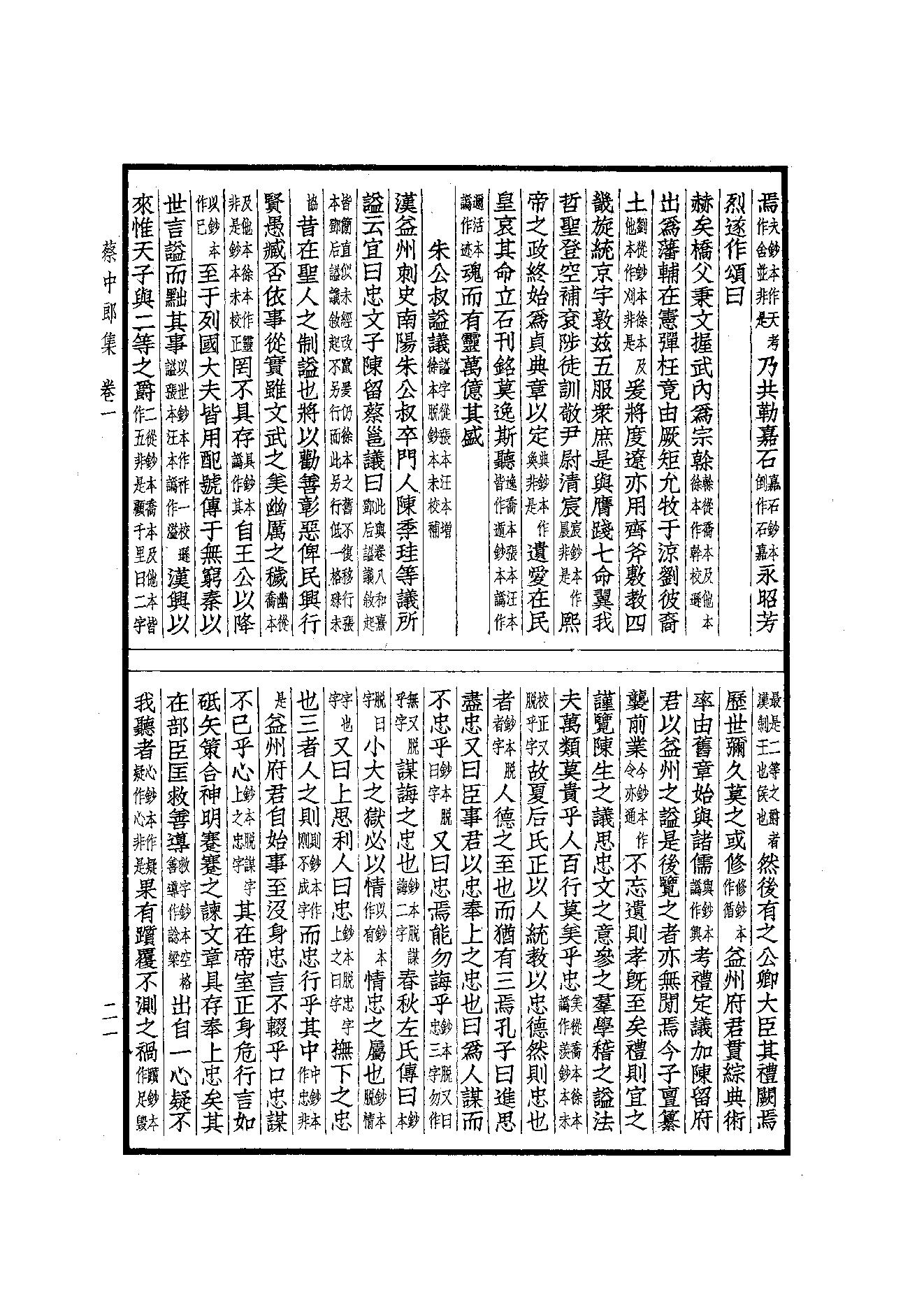 67.四部备要 第67册 蔡中郎集.pdf_第23页