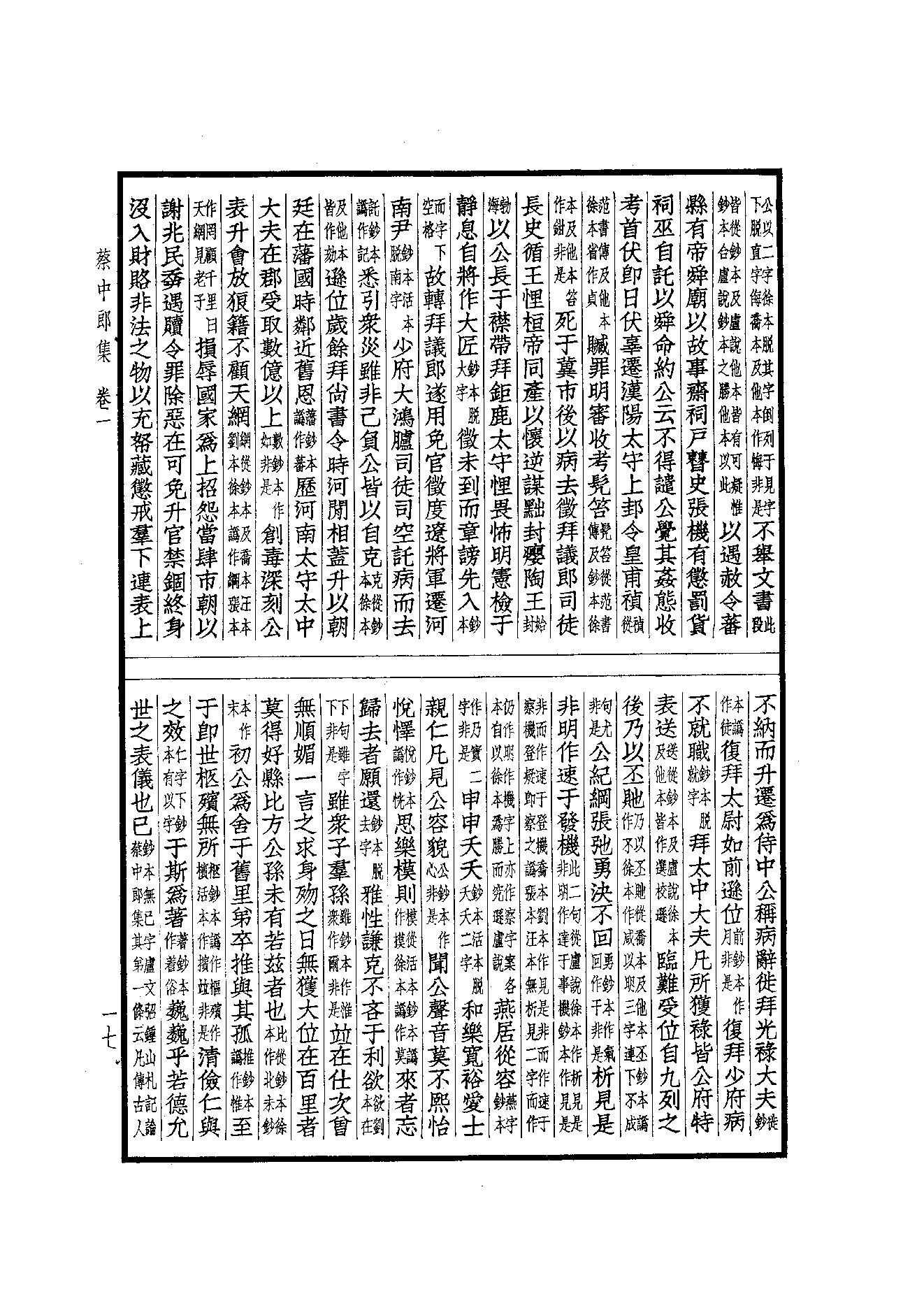 67.四部备要 第67册 蔡中郎集.pdf_第19页