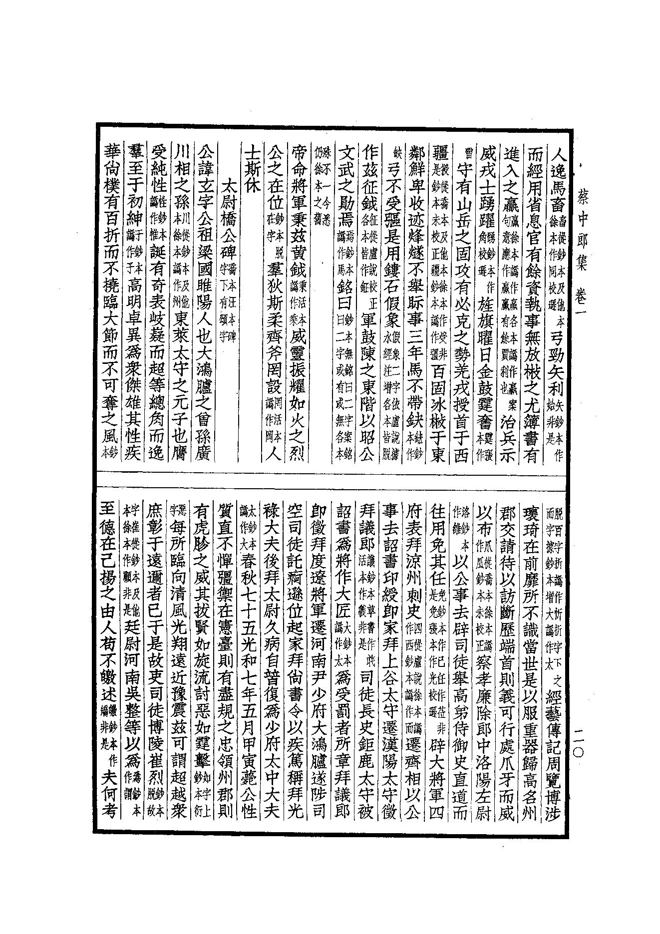 67.四部备要 第67册 蔡中郎集.pdf_第22页