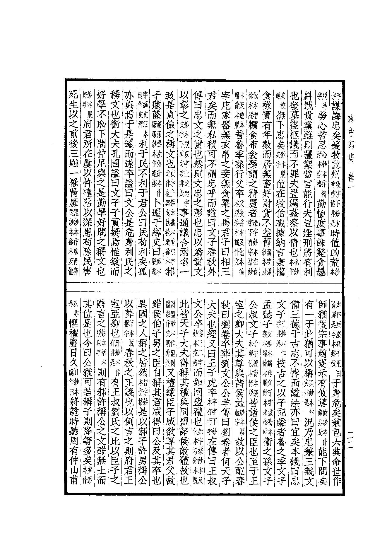 67.四部备要 第67册 蔡中郎集.pdf_第24页