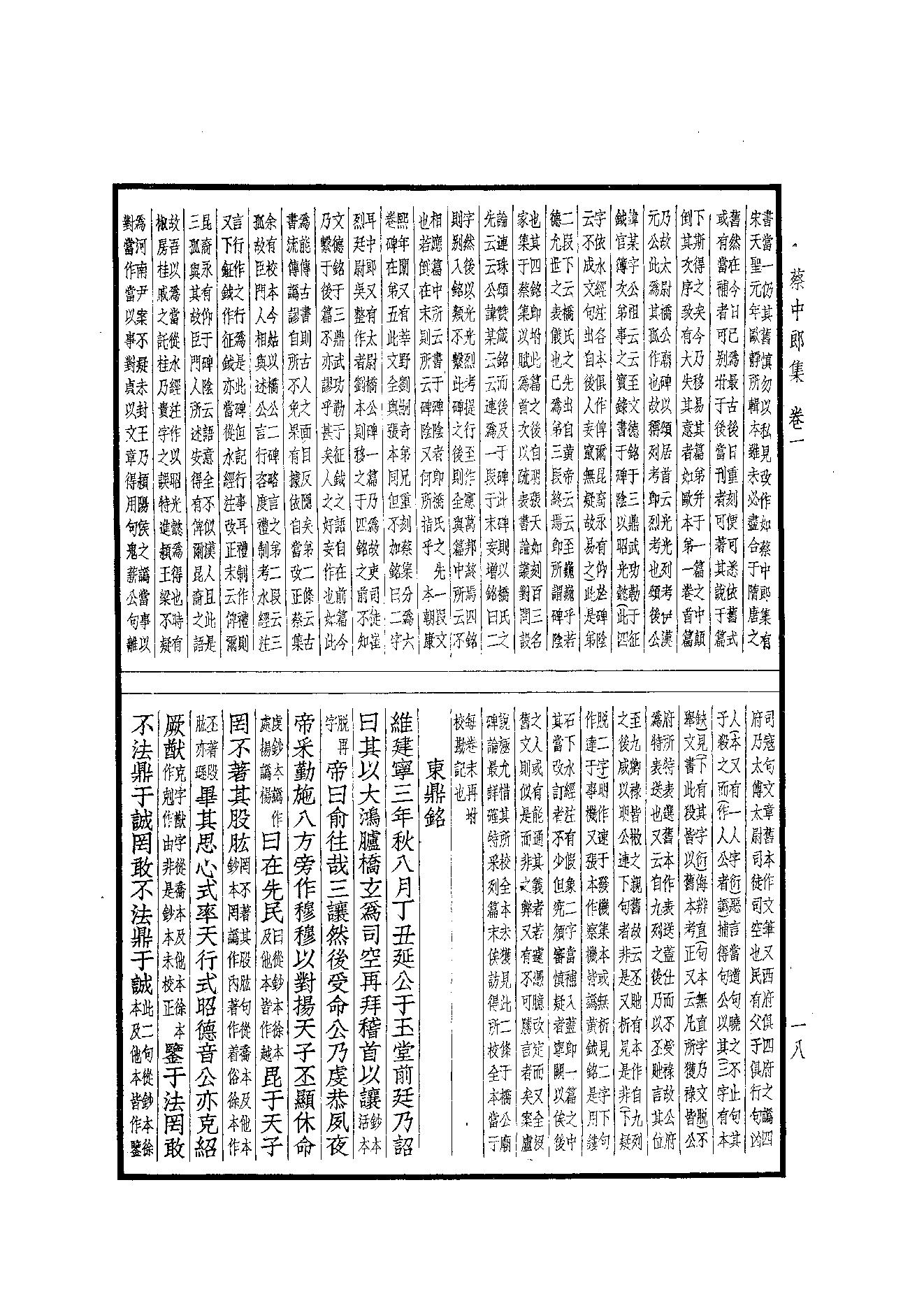 67.四部备要 第67册 蔡中郎集.pdf_第20页