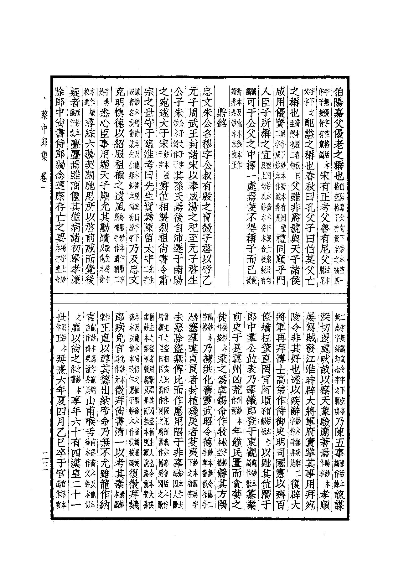 67.四部备要 第67册 蔡中郎集.pdf_第25页