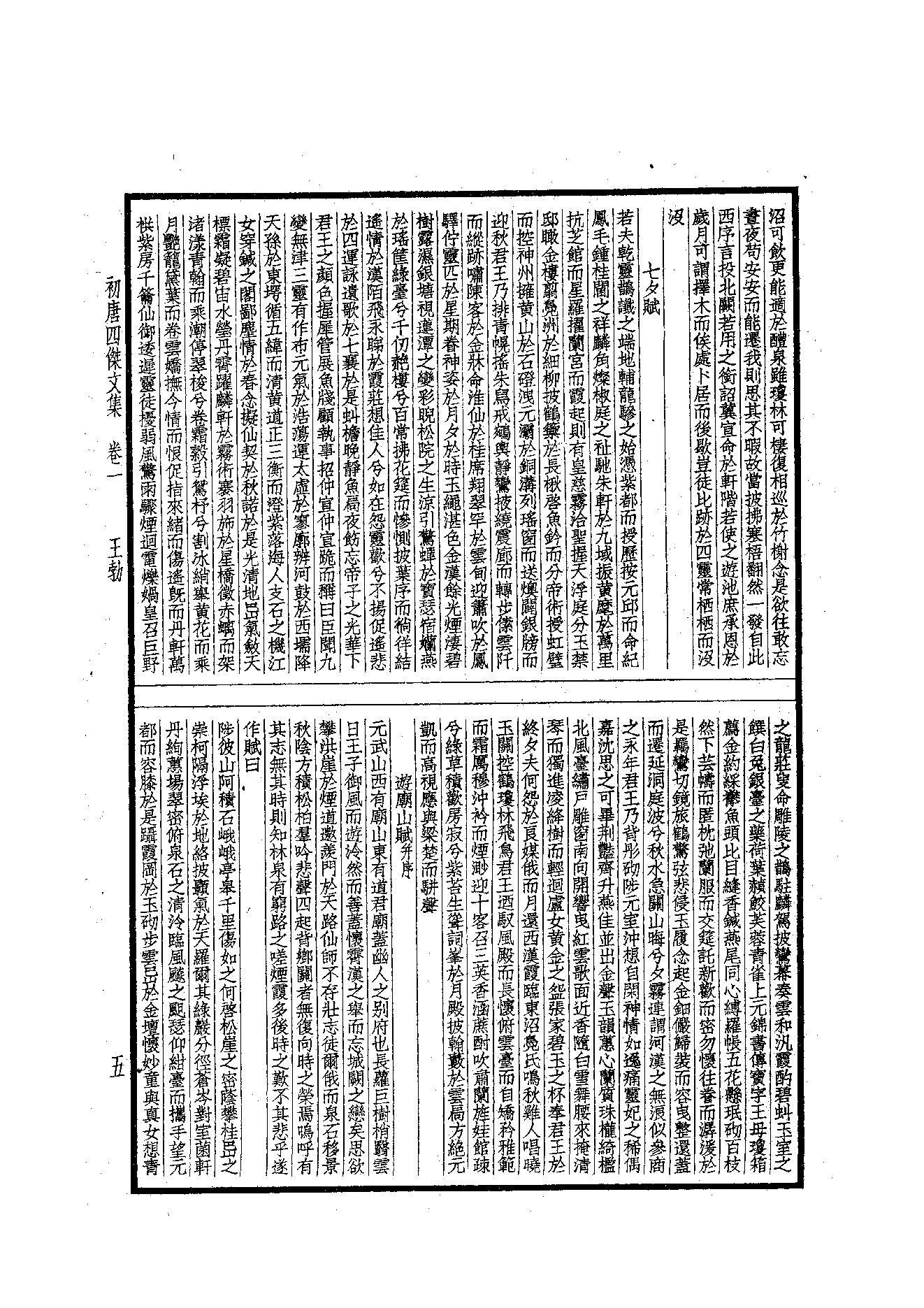 68.四部备要 第68册 初唐四杰集.pdf_第7页