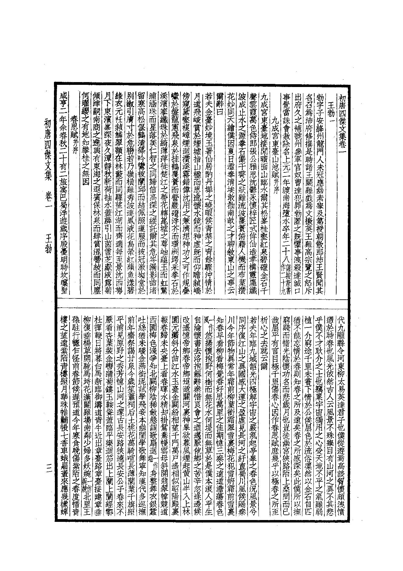 68.四部备要 第68册 初唐四杰集.pdf_第5页