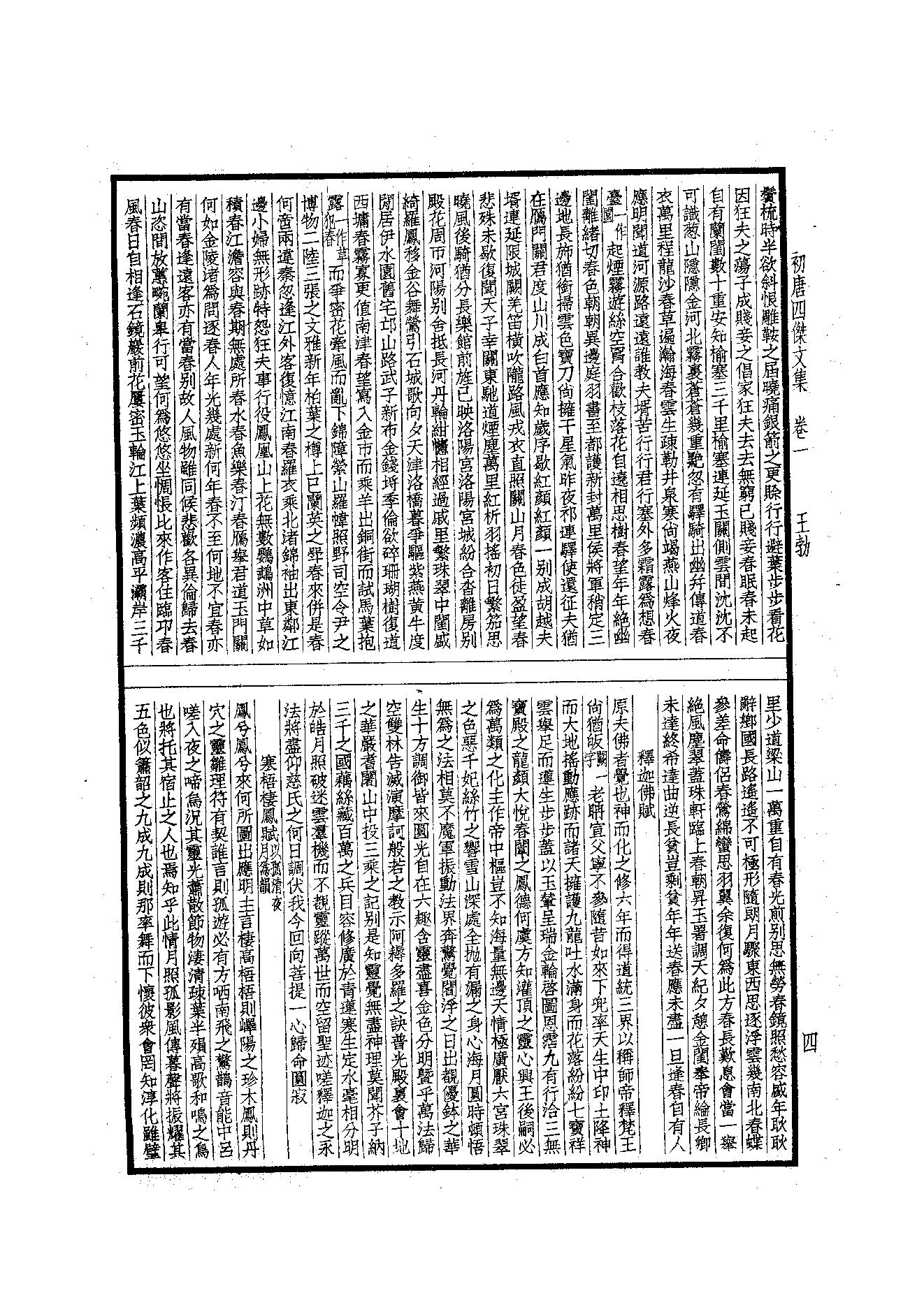 68.四部备要 第68册 初唐四杰集.pdf_第6页