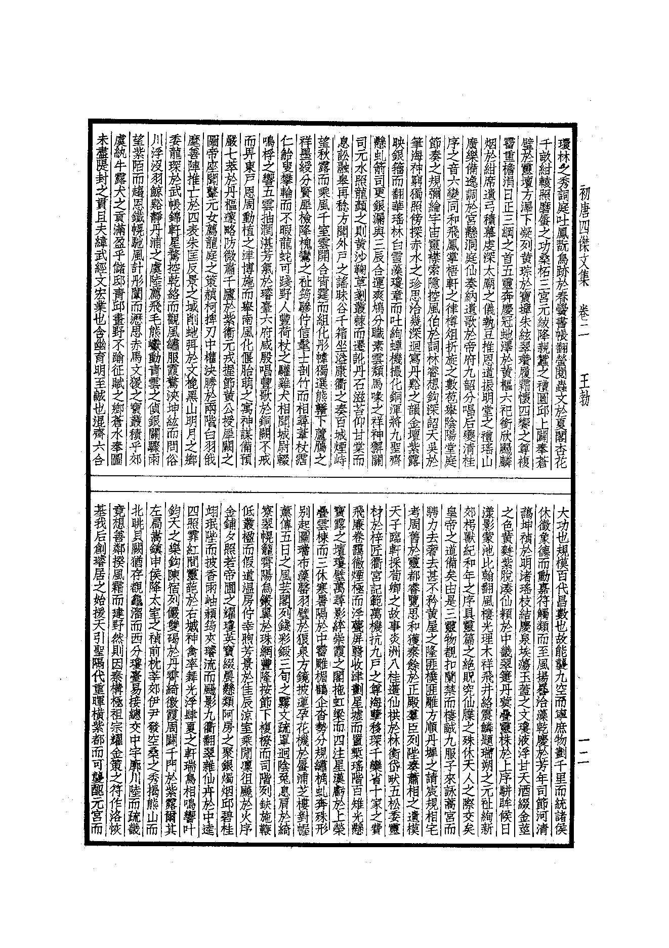 68.四部备要 第68册 初唐四杰集.pdf_第14页